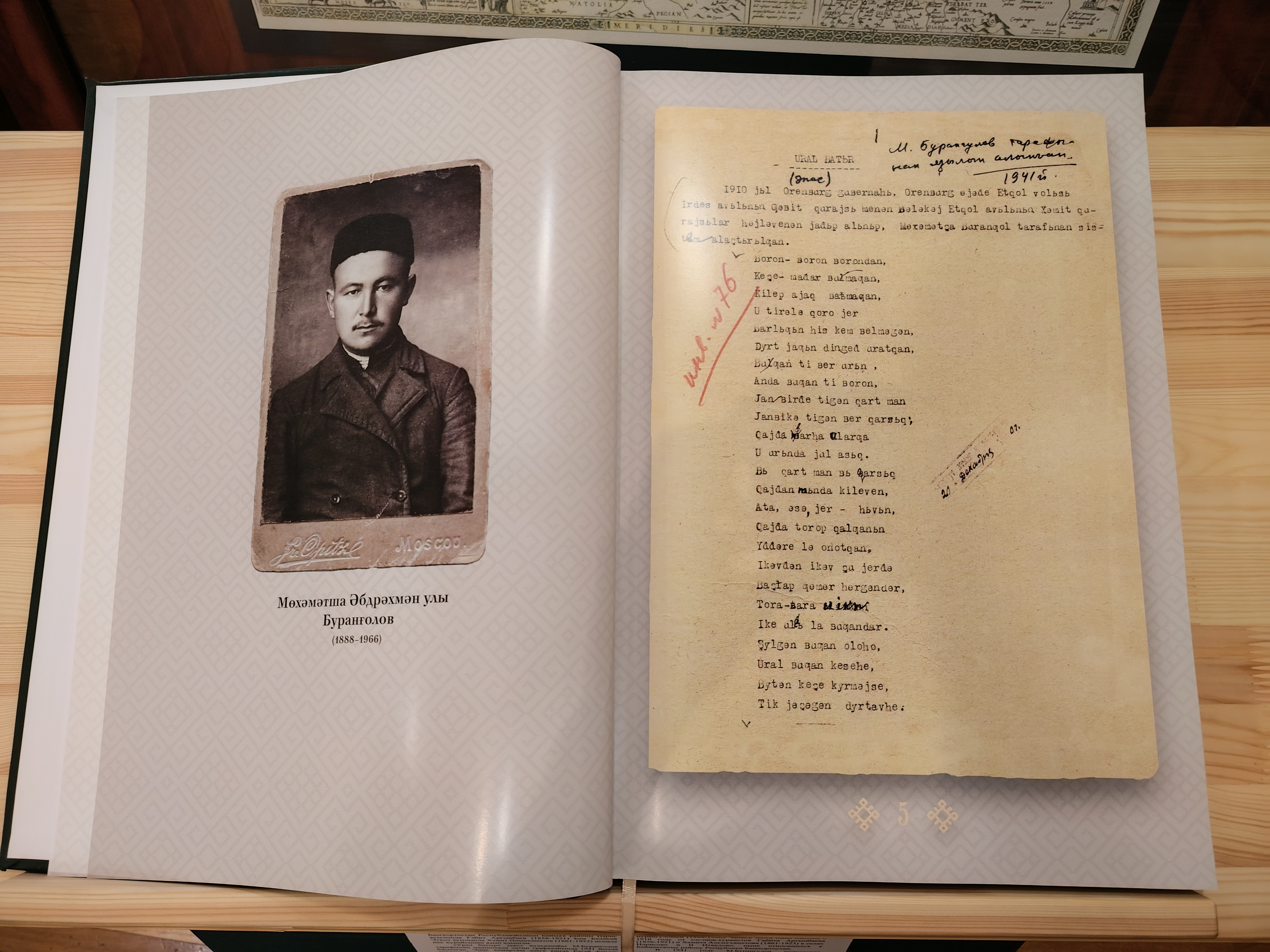 Копию эпоса «Урал-батыр» передали в фонд Евразийского музея кочевых цивилизаций