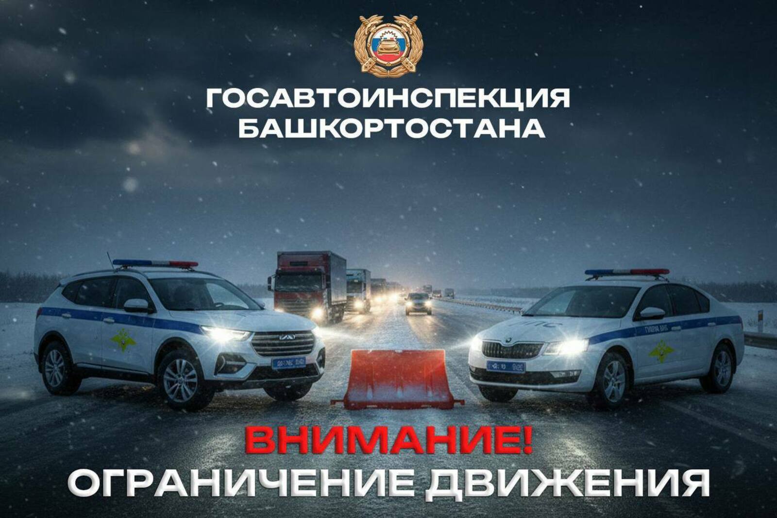 В Башкирии закрыт проезд на шести автодорогах