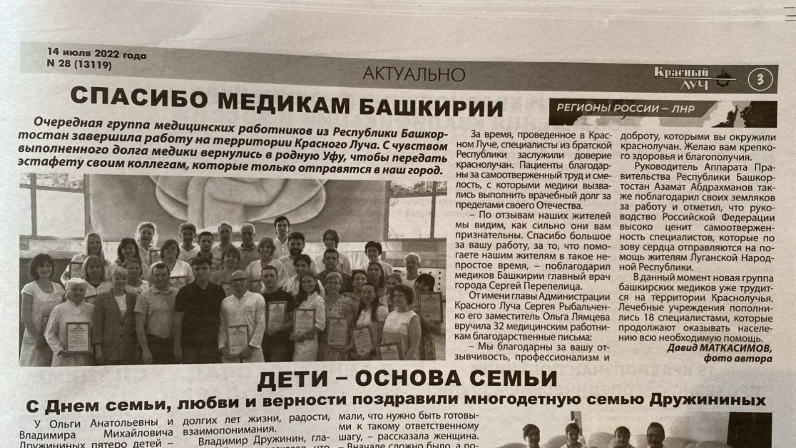 Жители ЛНР благодарят медиков из Башкортостана за помощь
