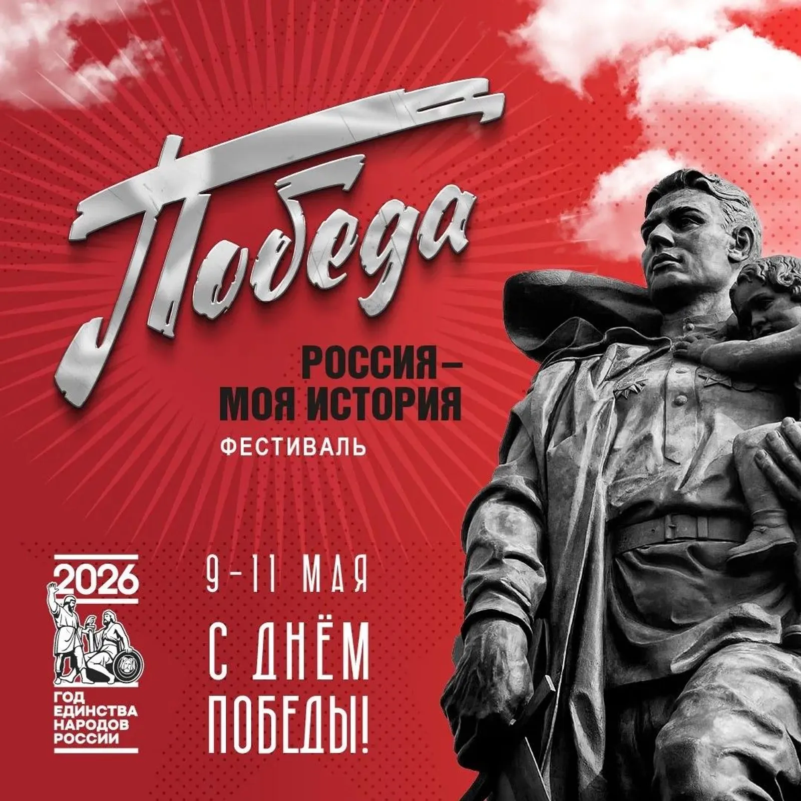 Исторический парк «Россия — моя история»