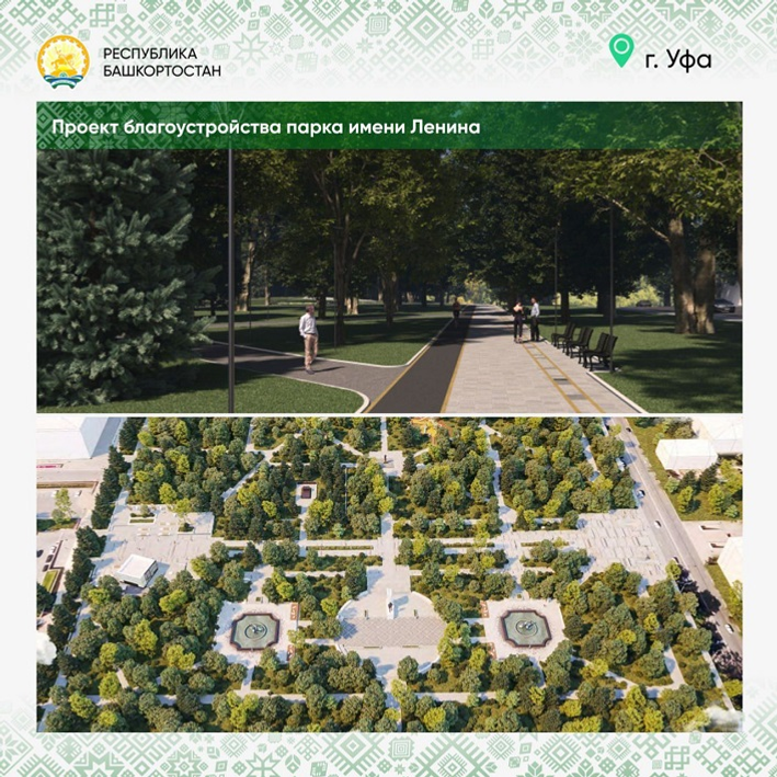 Как изменится парк Ленина в Уфе: подробности