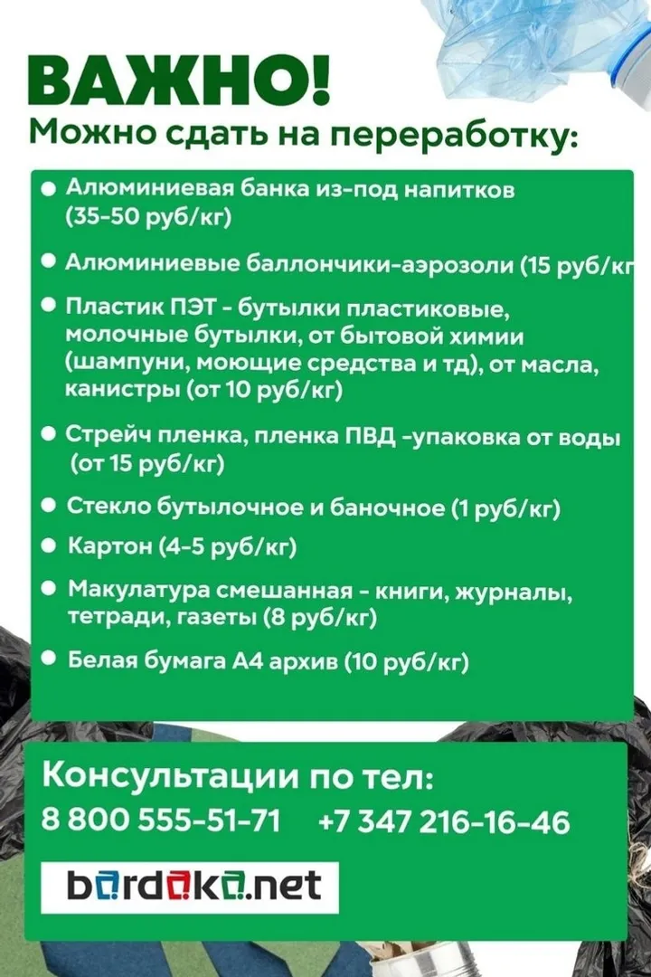 Жителей Уфы приглашают присоединиться к акции «Переработай»