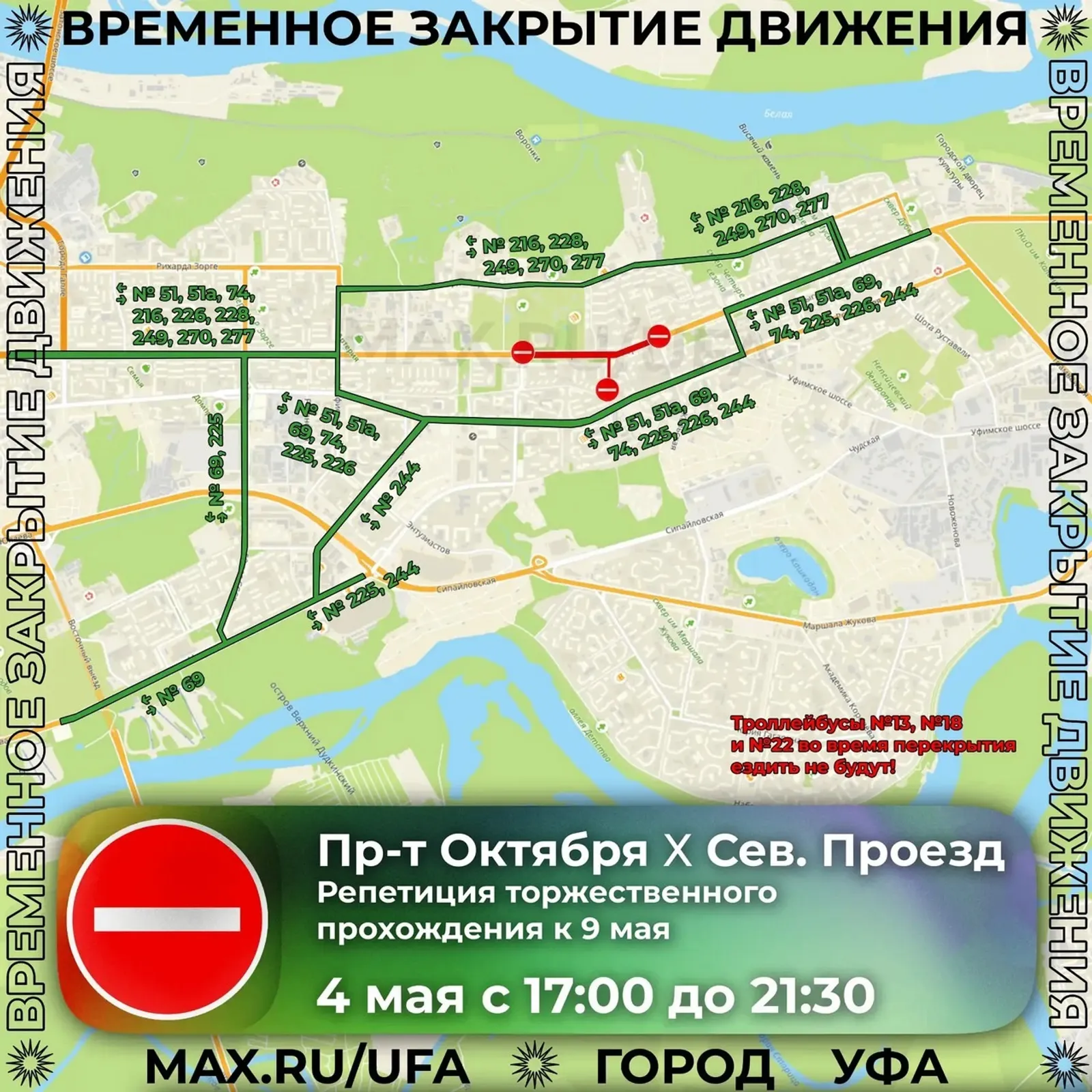 Администрация Уфы.