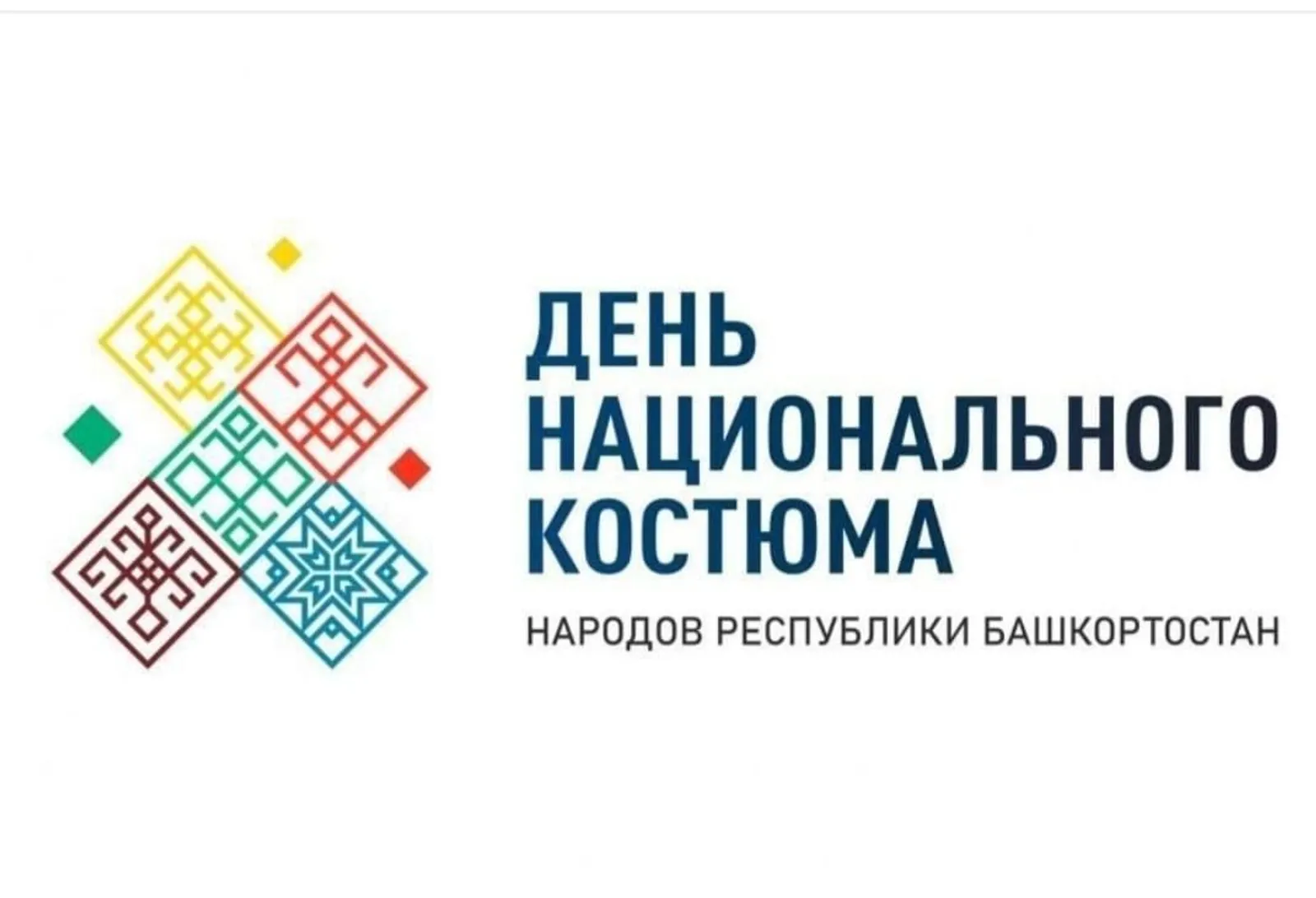 В Уфе главные события Дня национального костюма пройдут в «Арт-квадрате»