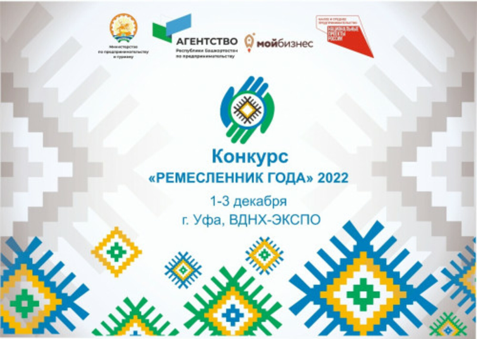 В Башкирии стартовал конкурс «Ремесленник года 2022»