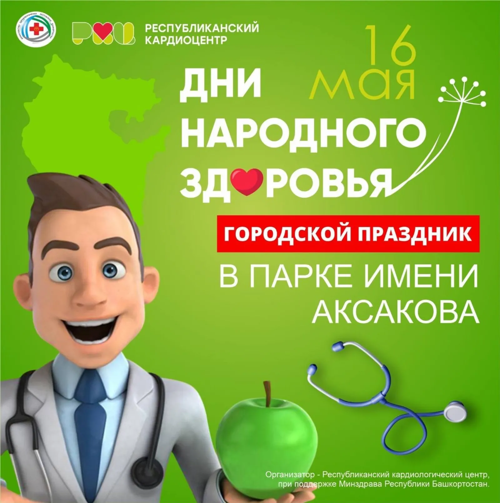 В центре Уфы пройдёт Праздник здоровья