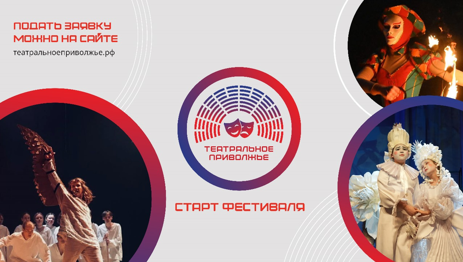 Дети из Башкирии смогут принять участие в фестивале «Театральное Приволжье»