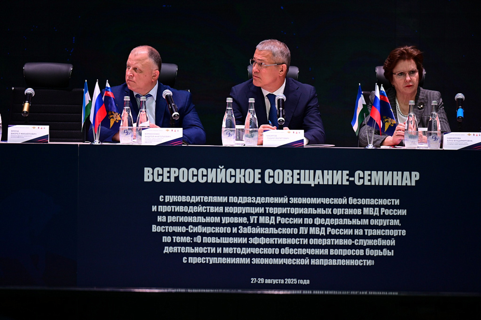 В Башкирии прошло Всероссийское совещание подразделений органов МВД