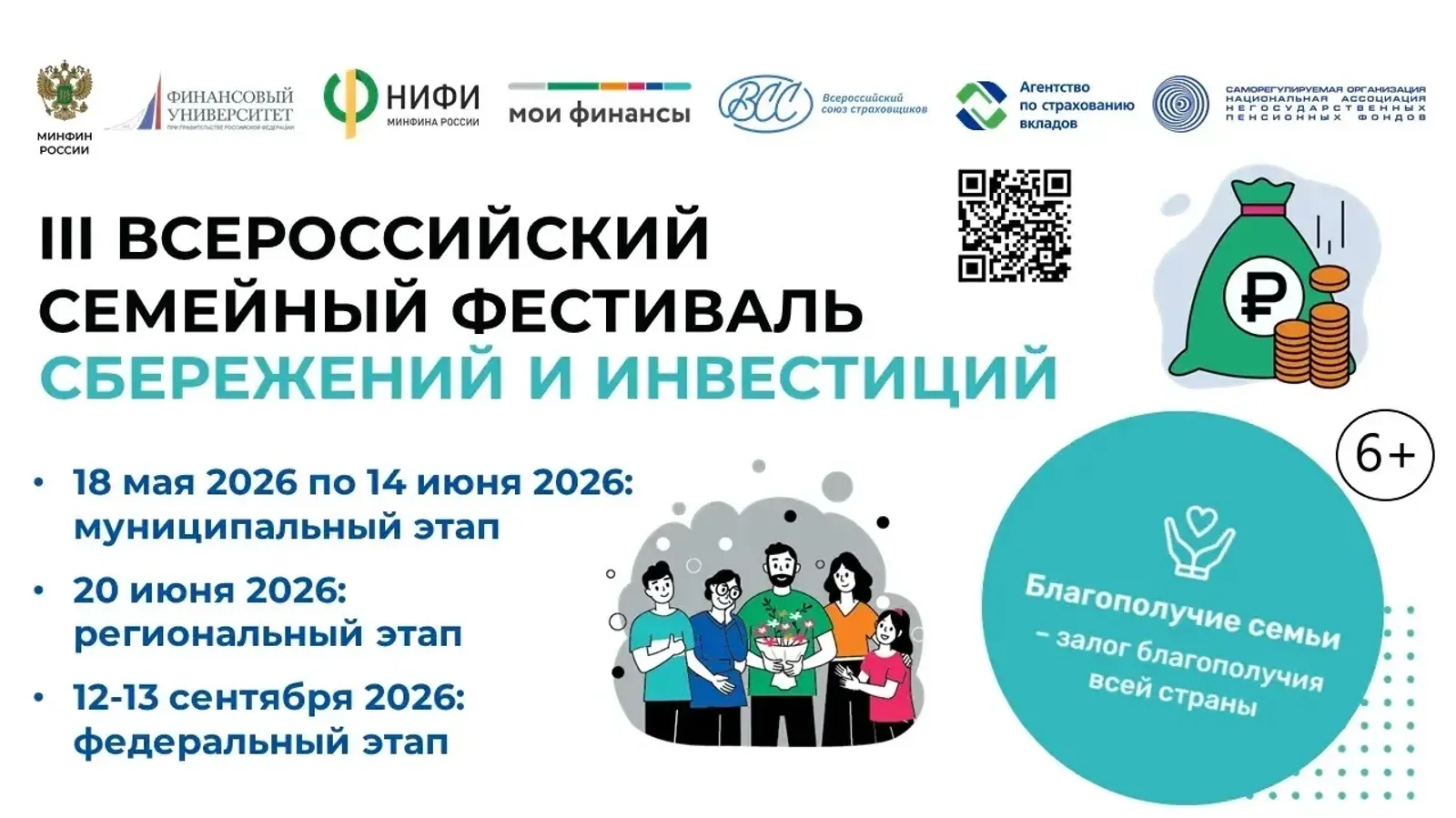 В Башкирии назовут самую финансово грамотную семью
