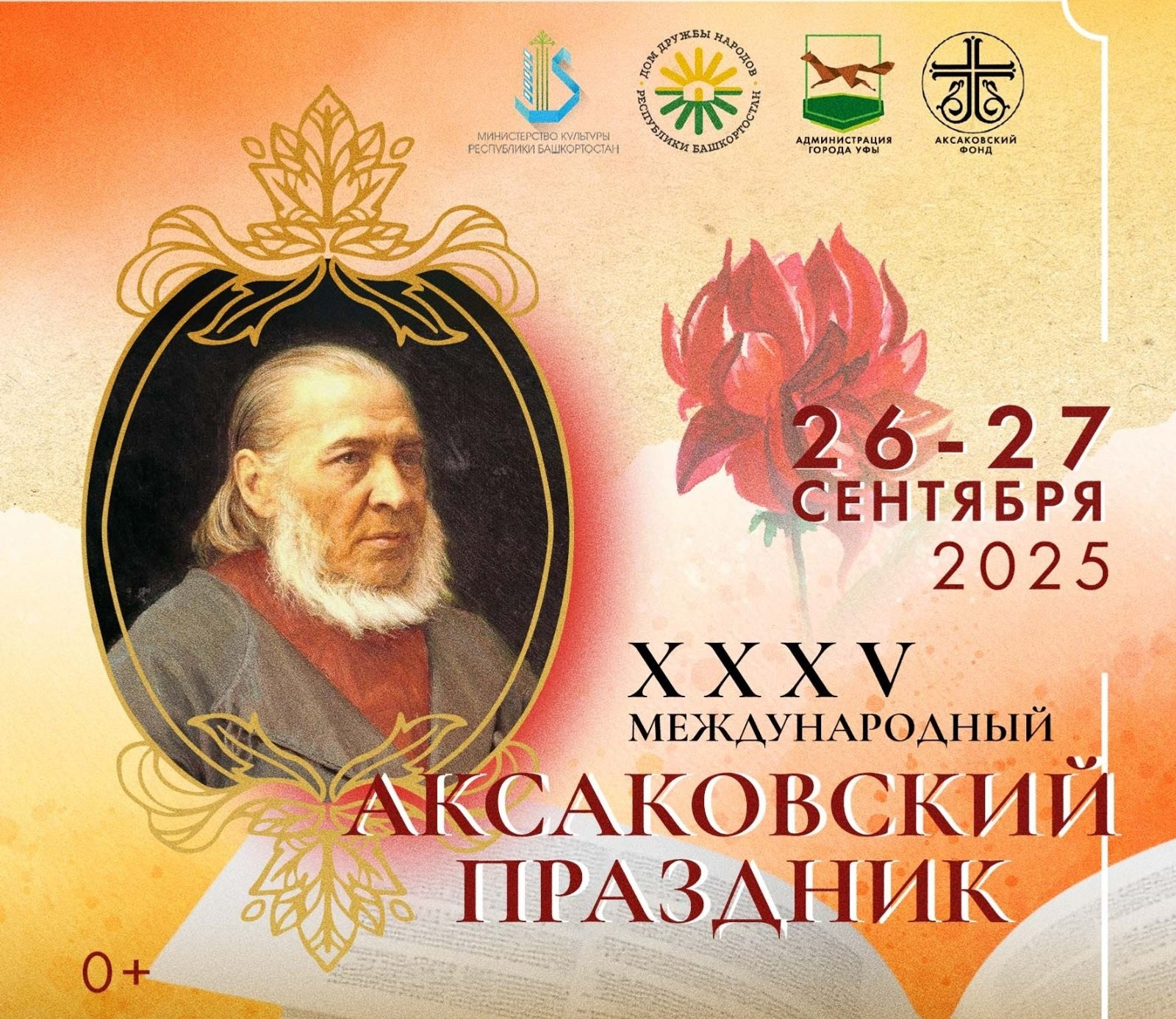 В Башкирии пройдёт международный Аксаковский праздник