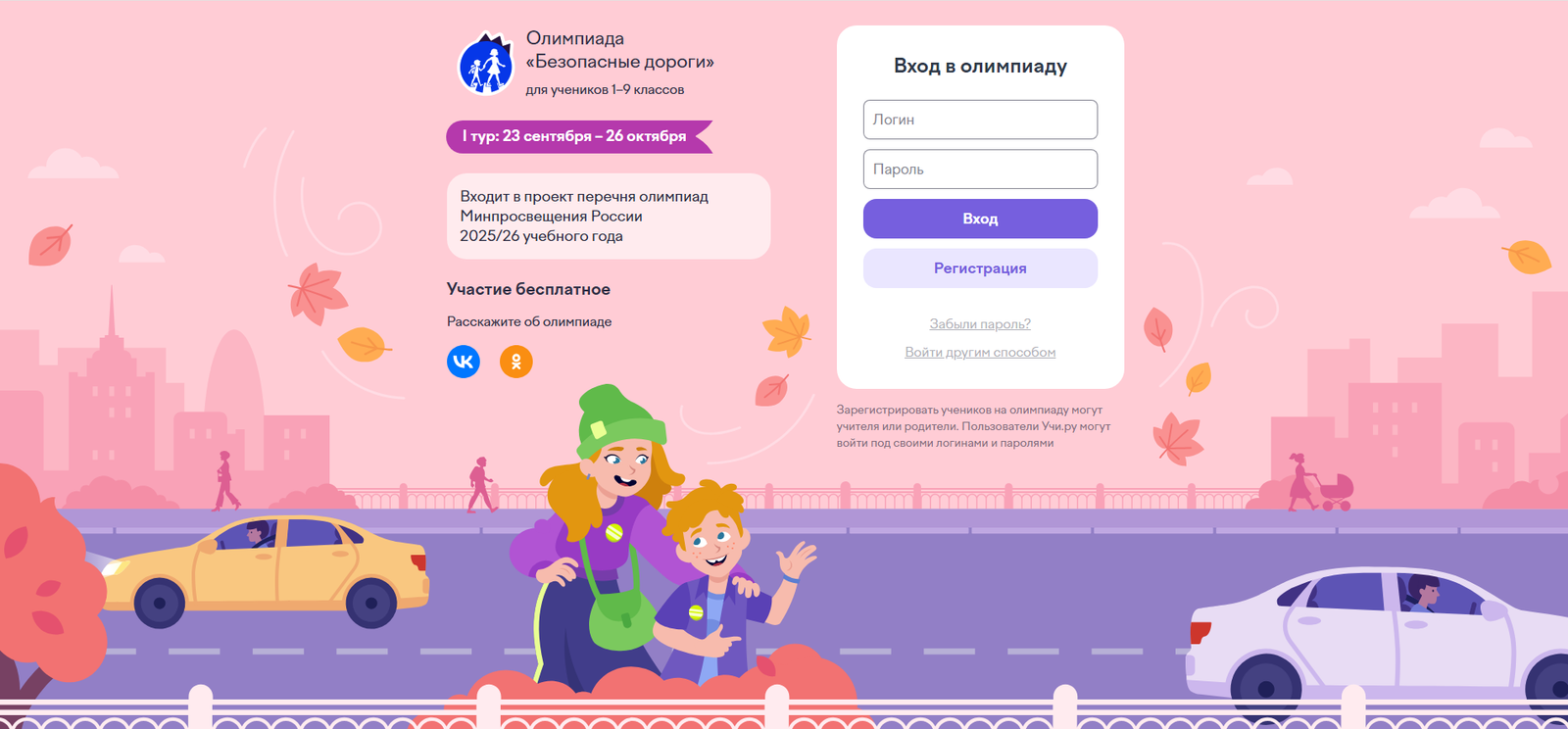 В России стартовала онлайн-олимпиада «Безопасные дороги»