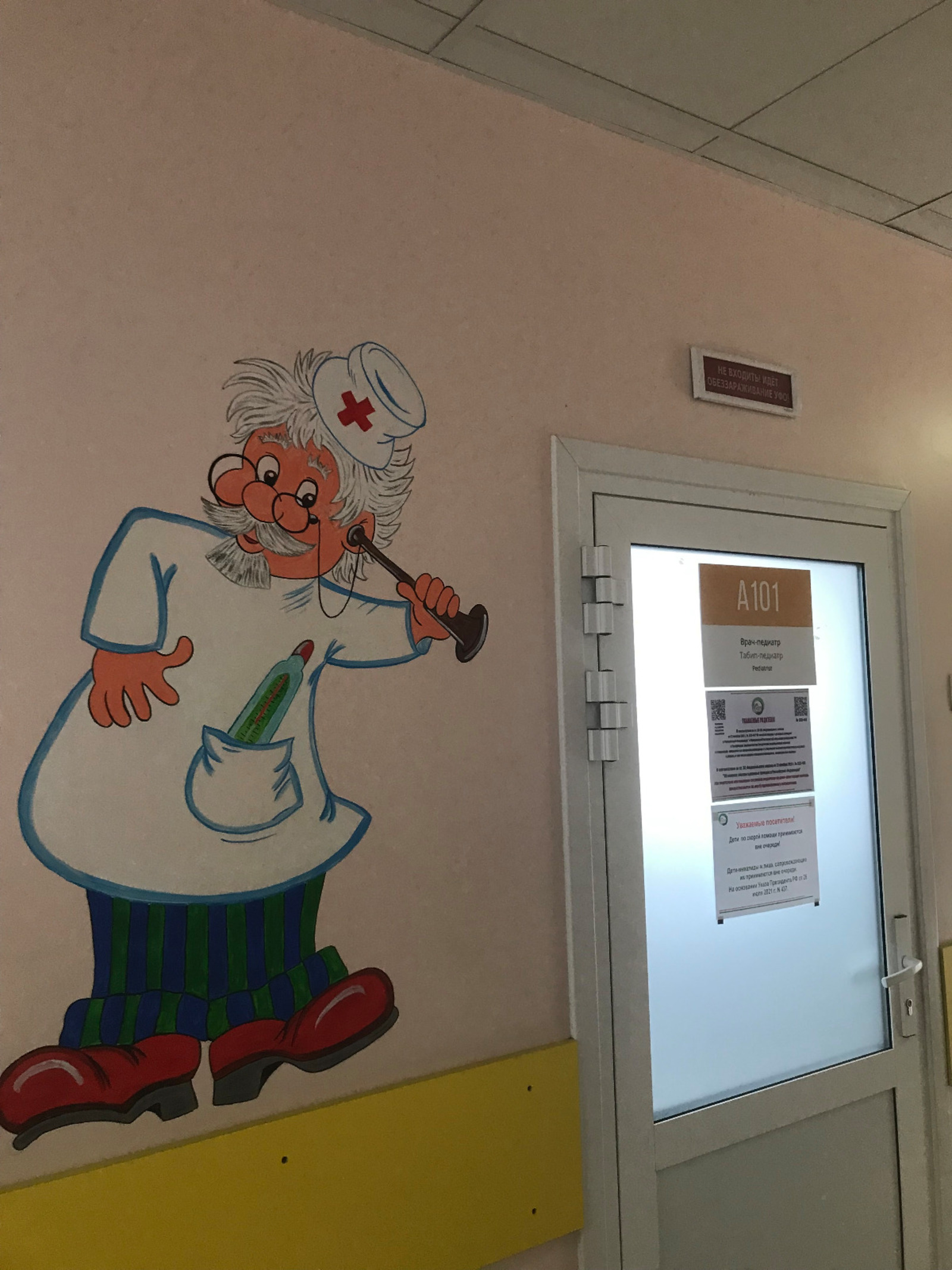 Как будут работать медучреждения Уфы в Ураза-байрам