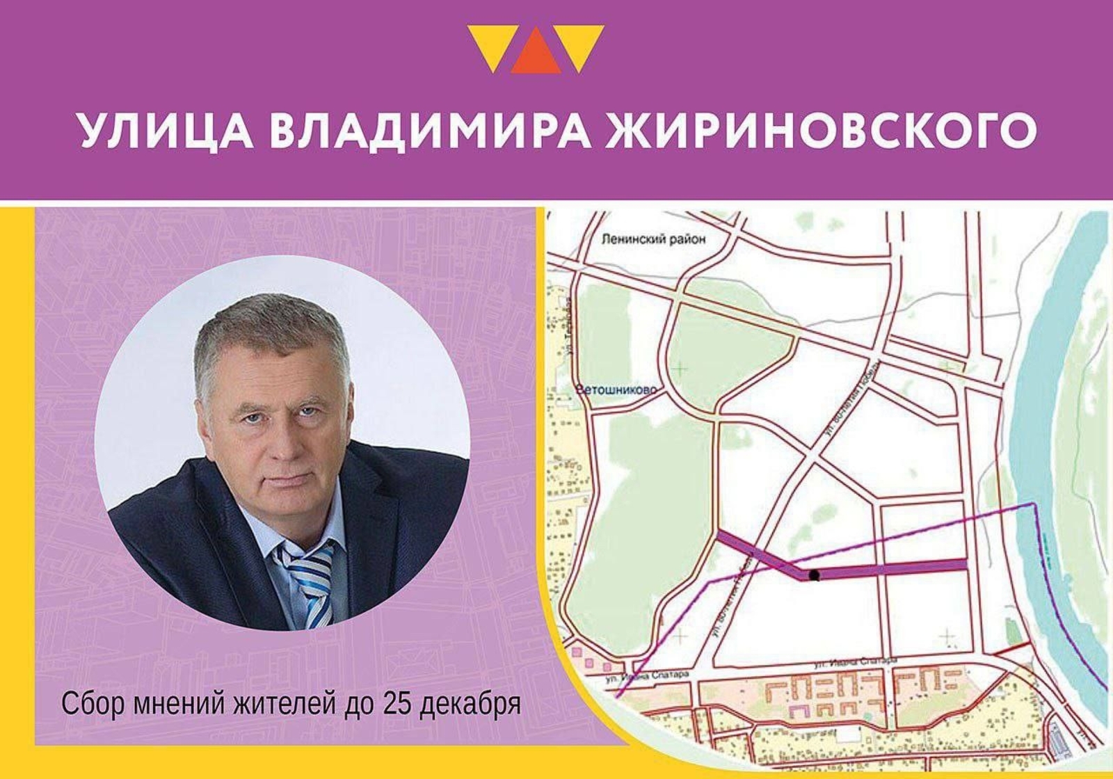 Жителям Уфы предложили проголосовать за улицу Владимира Жириновского