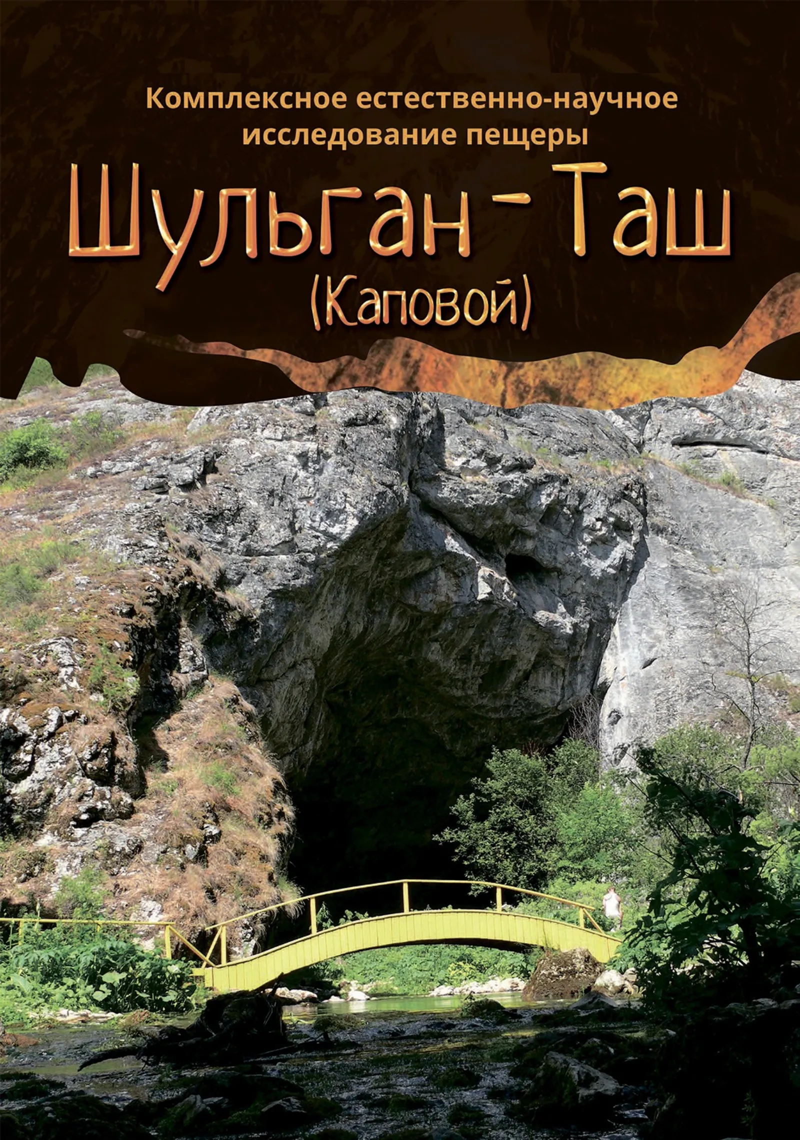 автора Именно с таких книг во многом начинается интерес к науке.