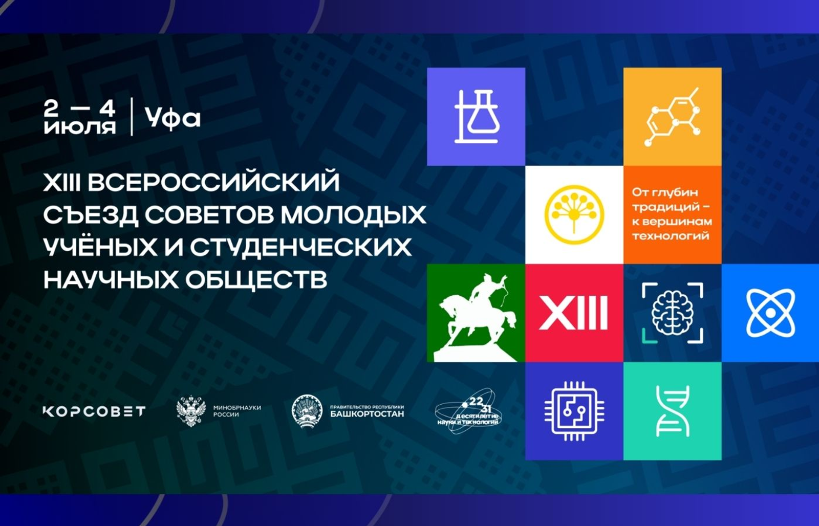 В Уфе состоится съезд молодых учёных