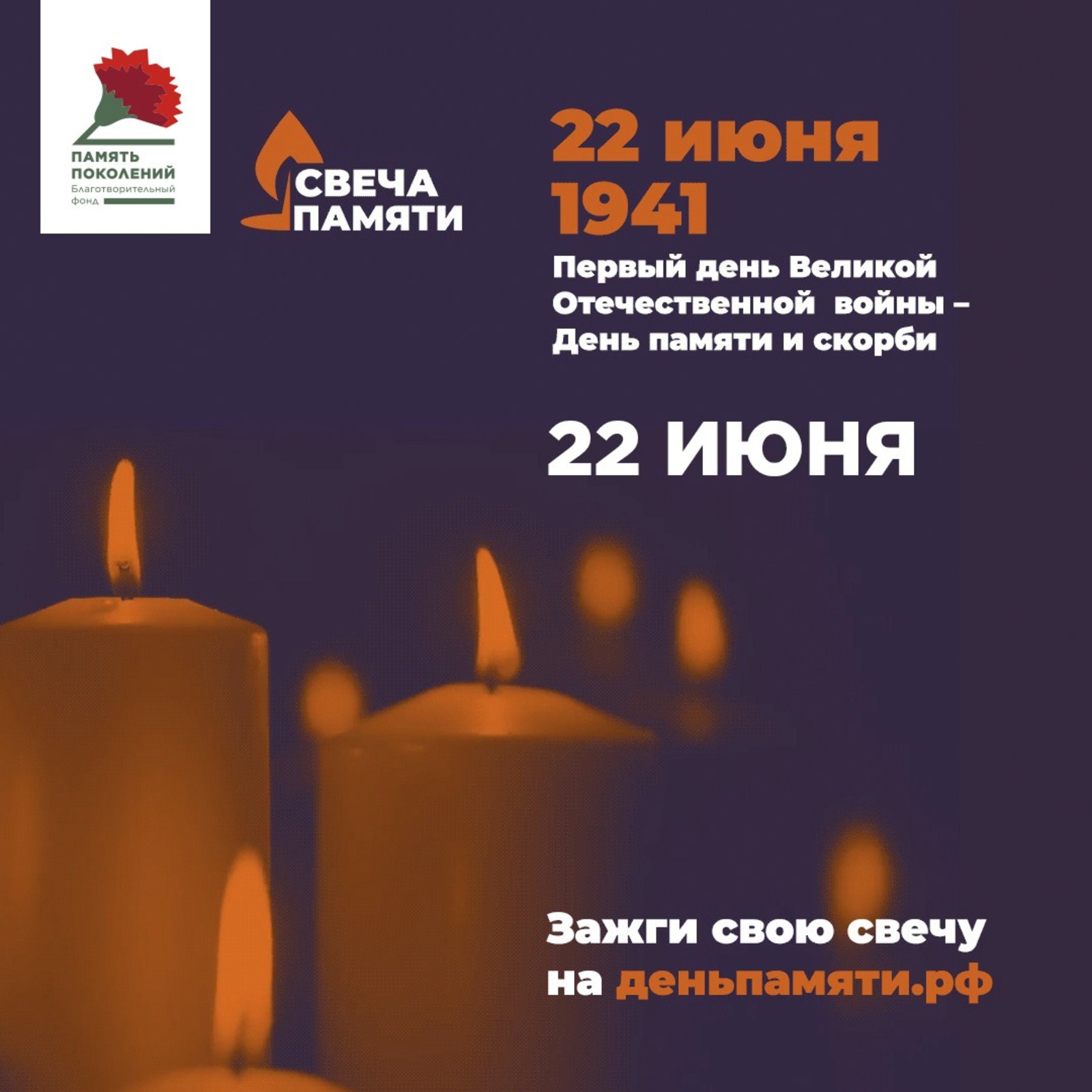 В Башкирии проходит акция «Свеча памяти»