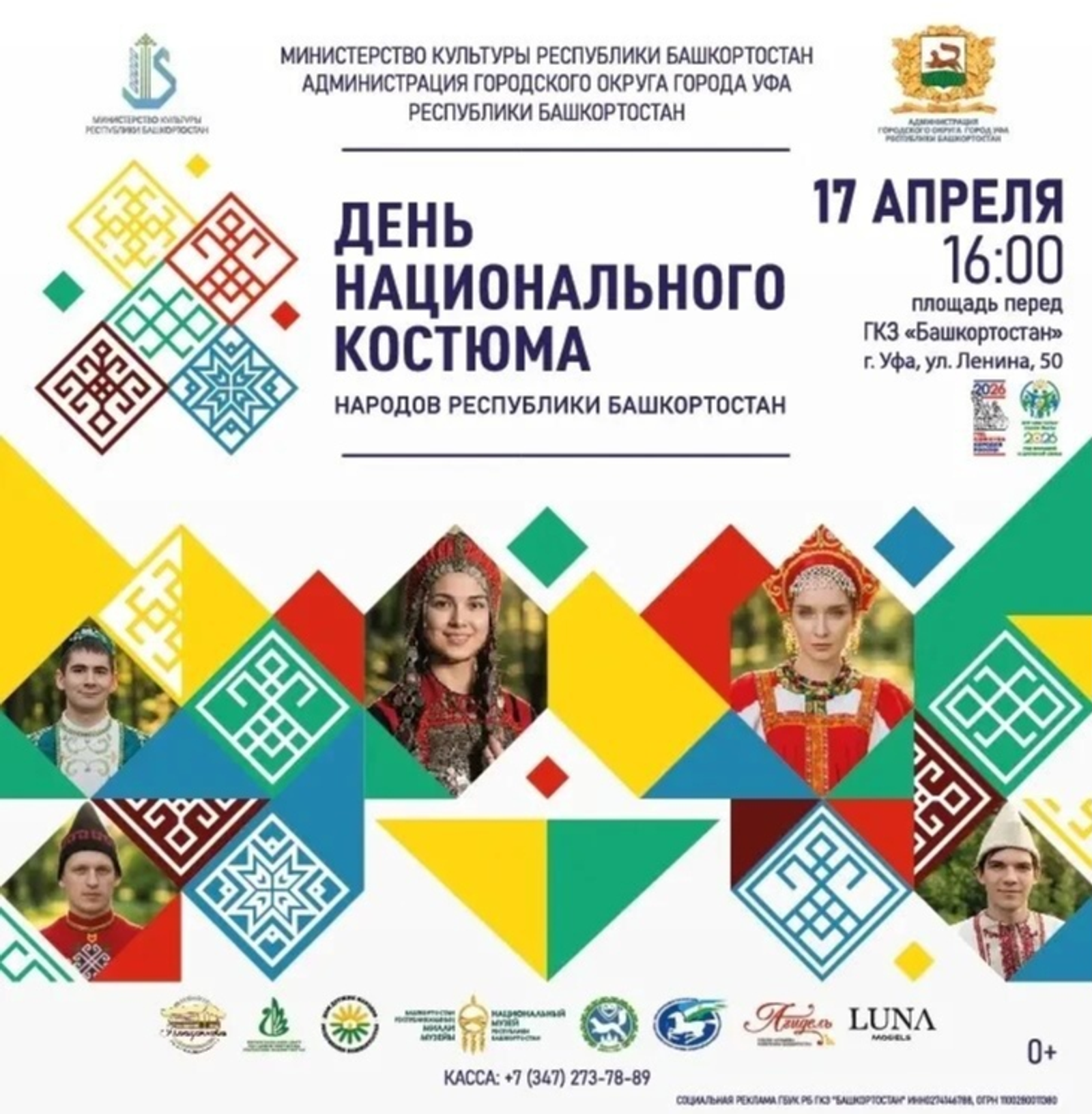 Как в Башкирии отметят День национального костюма