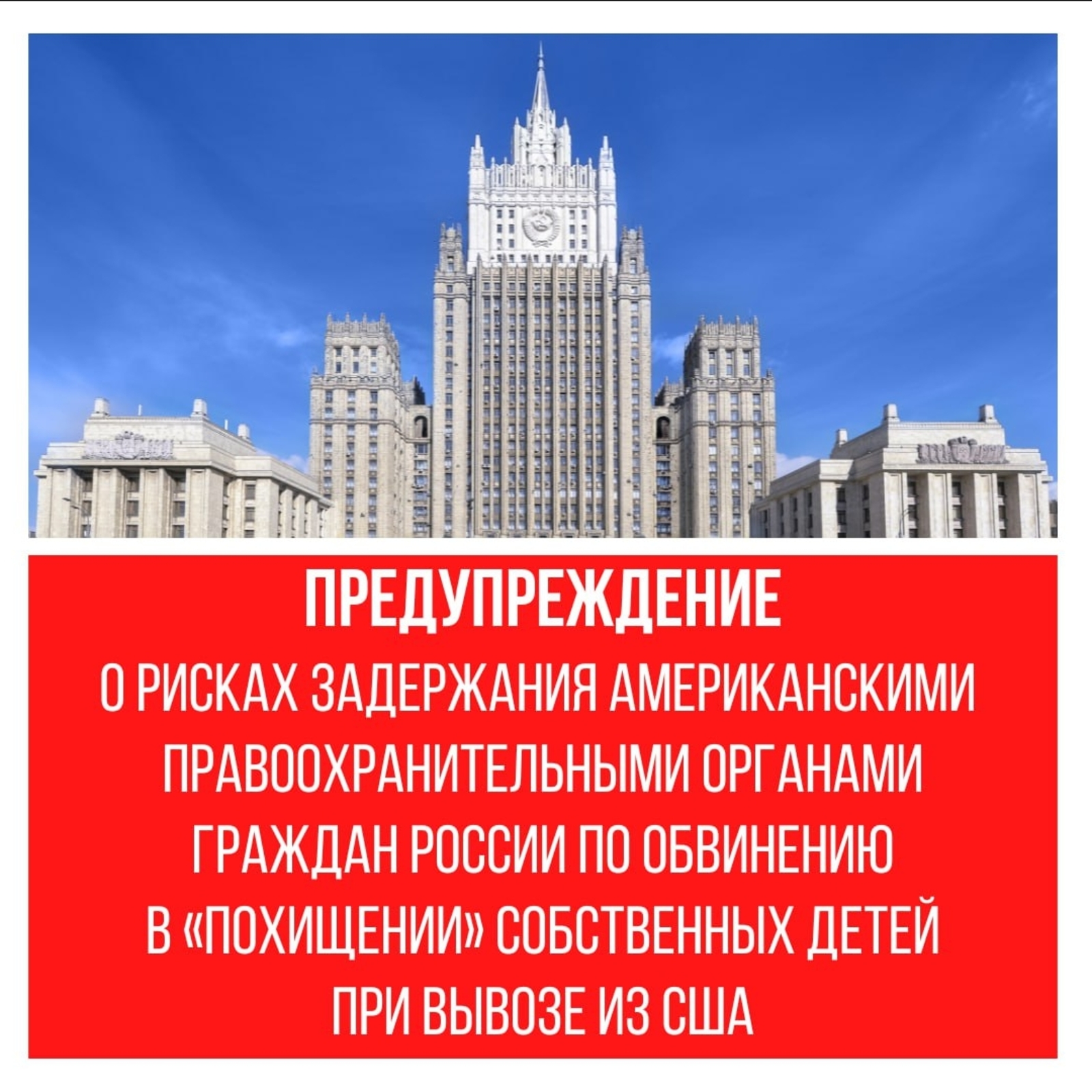МИД России: При выезде из США россиянок могут обвинить в «похищении» детей
