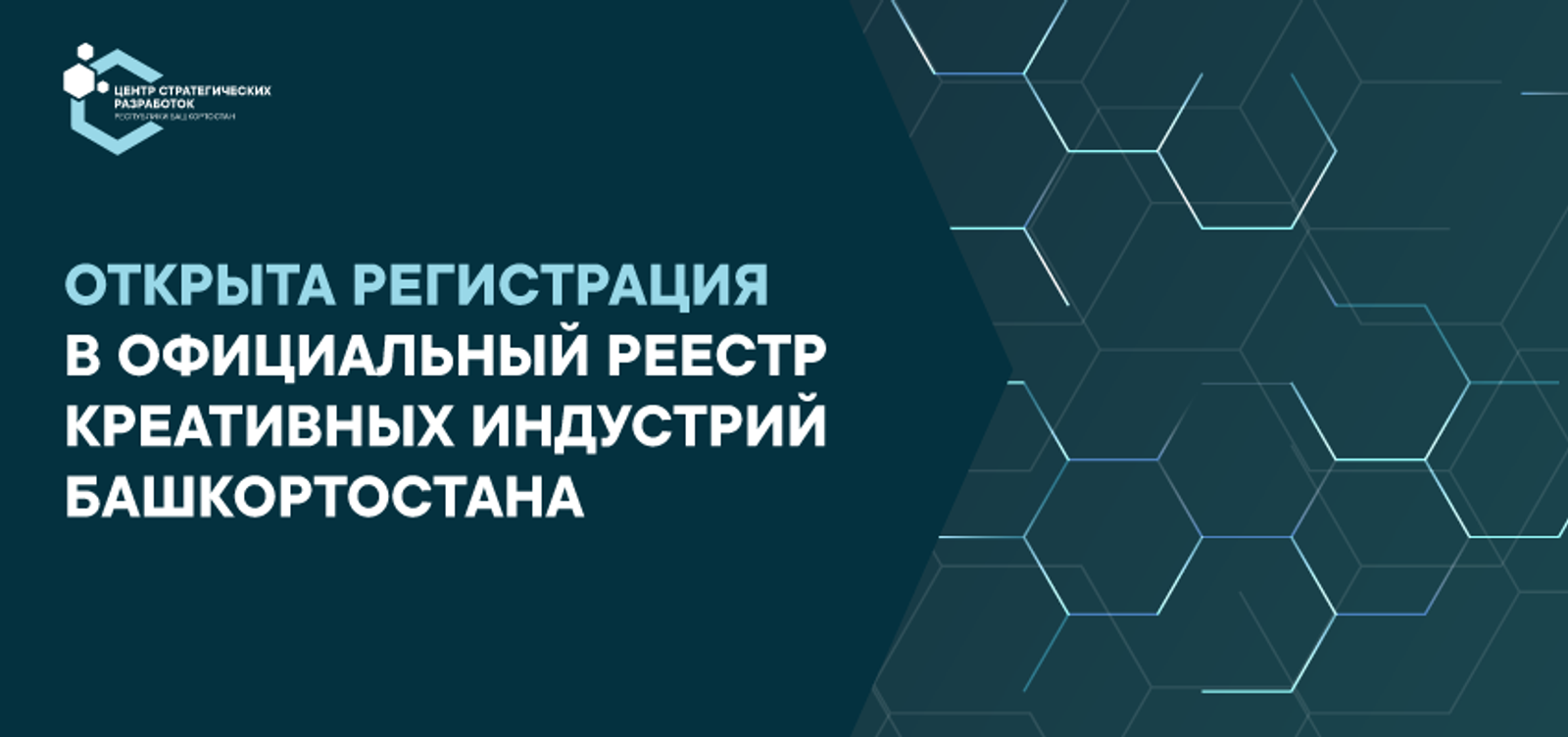 В Башкирии открылась регистрация в реестр креативных индустрий