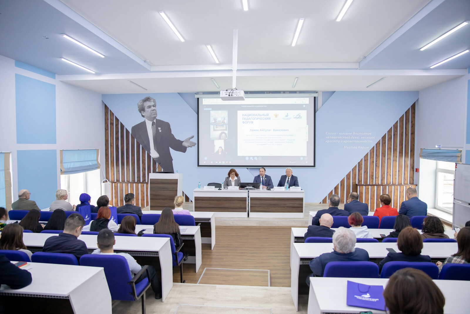 В Акмуллинском университете в Уфе проходит Национальный педагогический форум