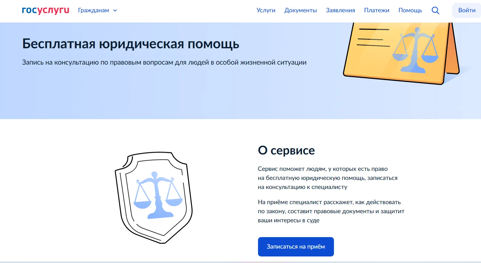 В Башкирии заработал единый цифровой сервис бесплатной юридической помощи