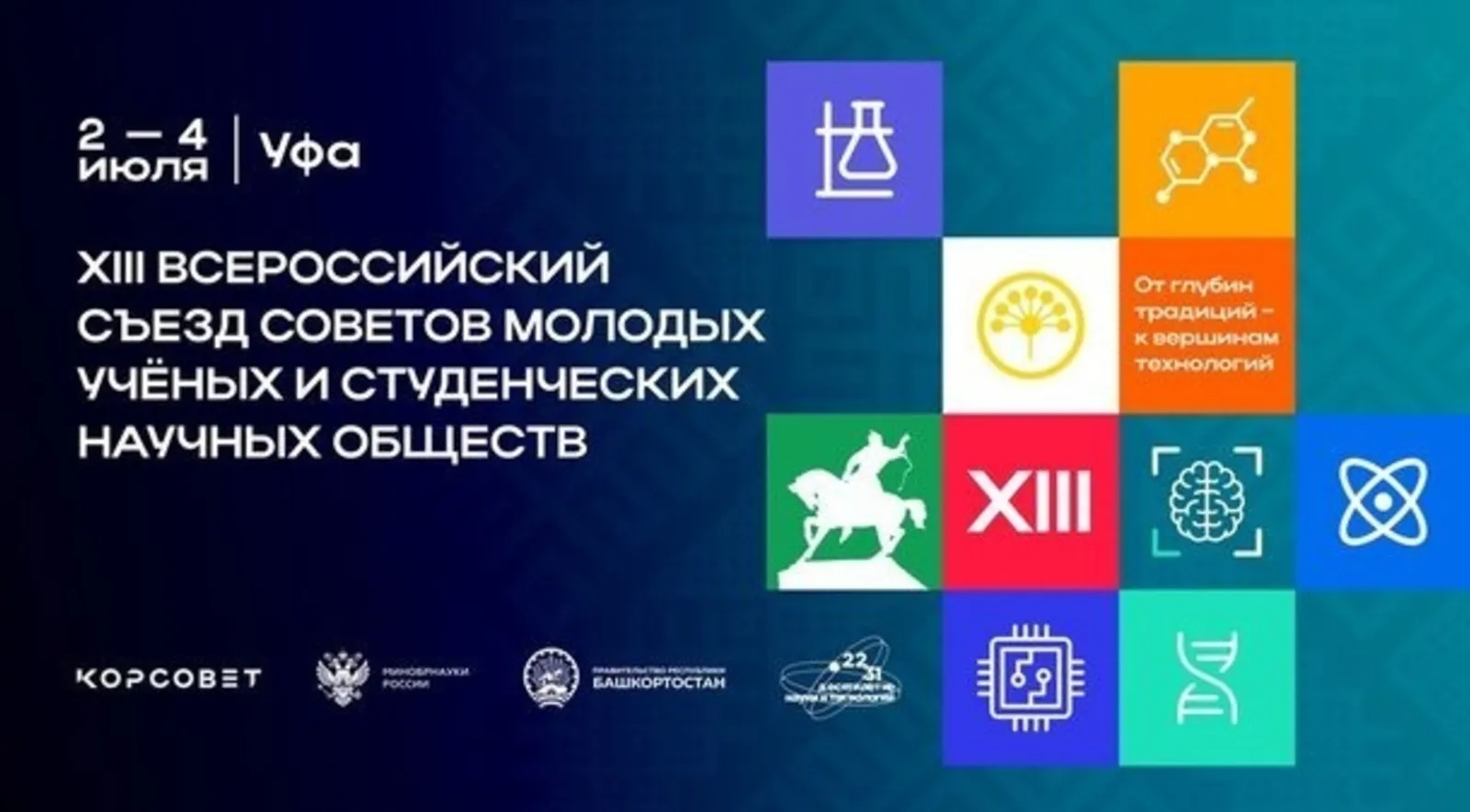 В Уфе начался Всероссийский съезд молодых учёных