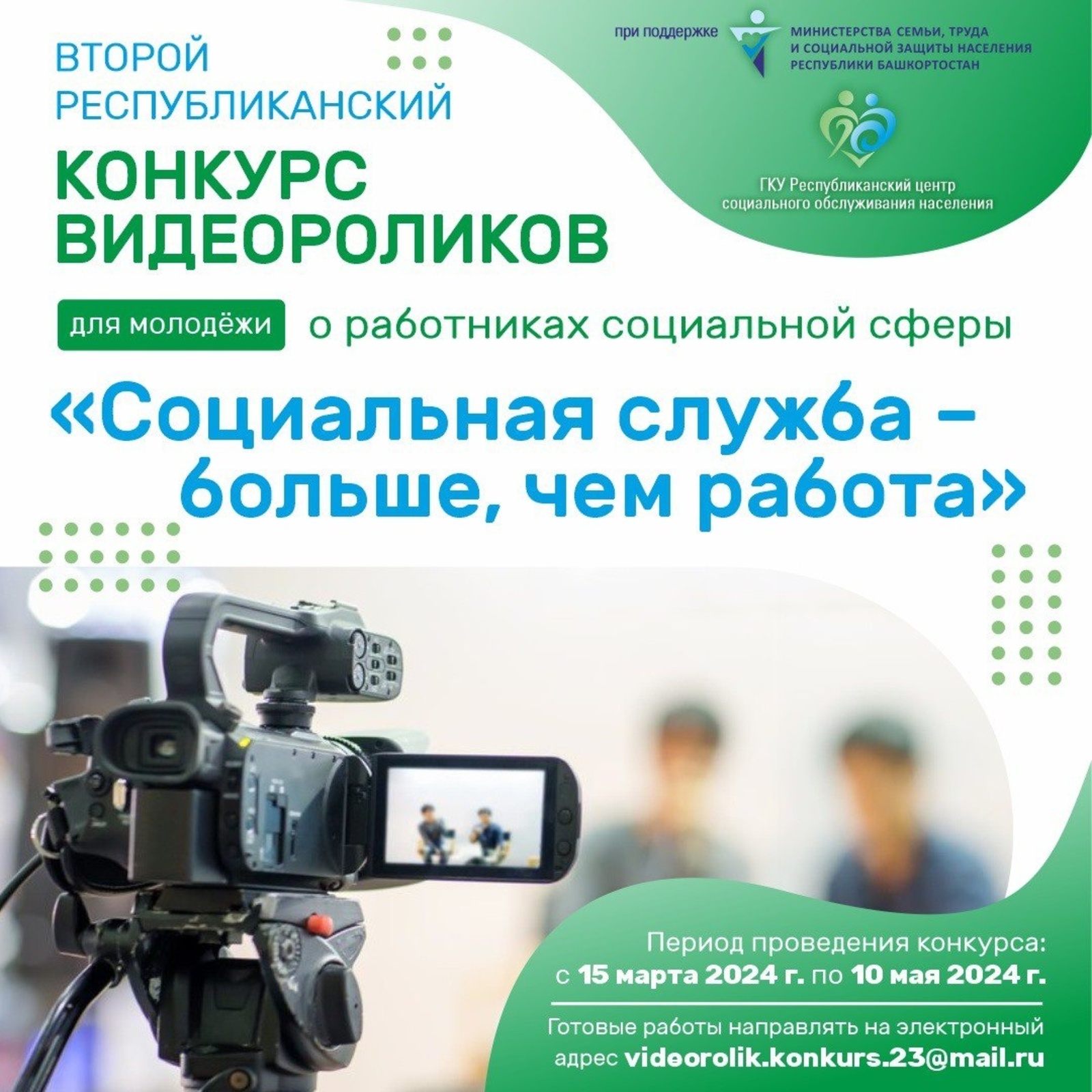 В Башкирии продолжается конкурс на лучший видеоролик о социальных работниках