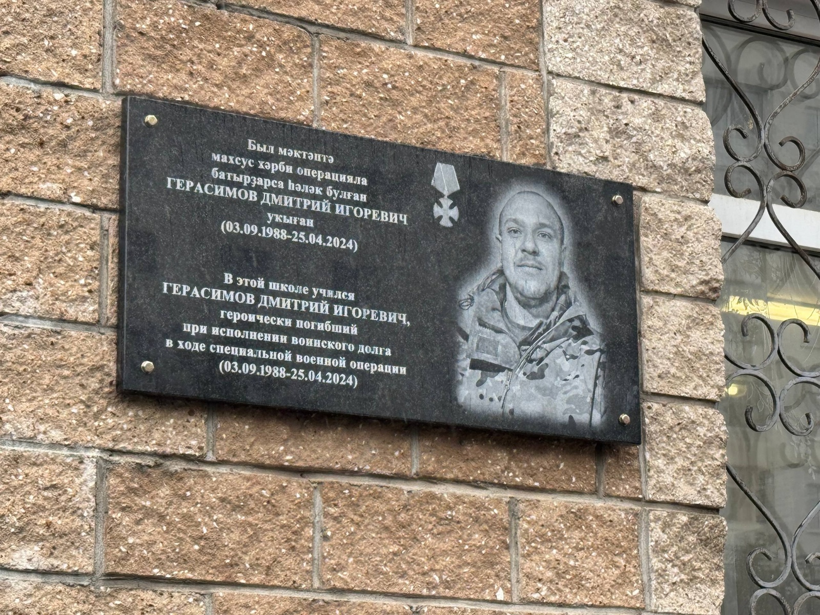 В Уфе открыли мемориальную доску в память о погибшем участнике СВО