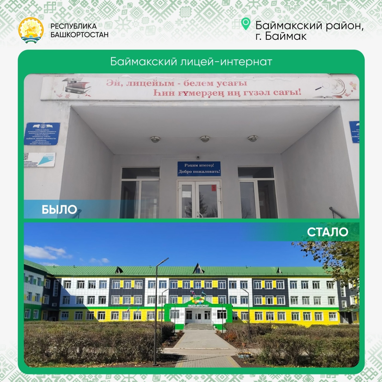 В Башкирии по президентской программе отремонтируют 34 школы и два детских сада