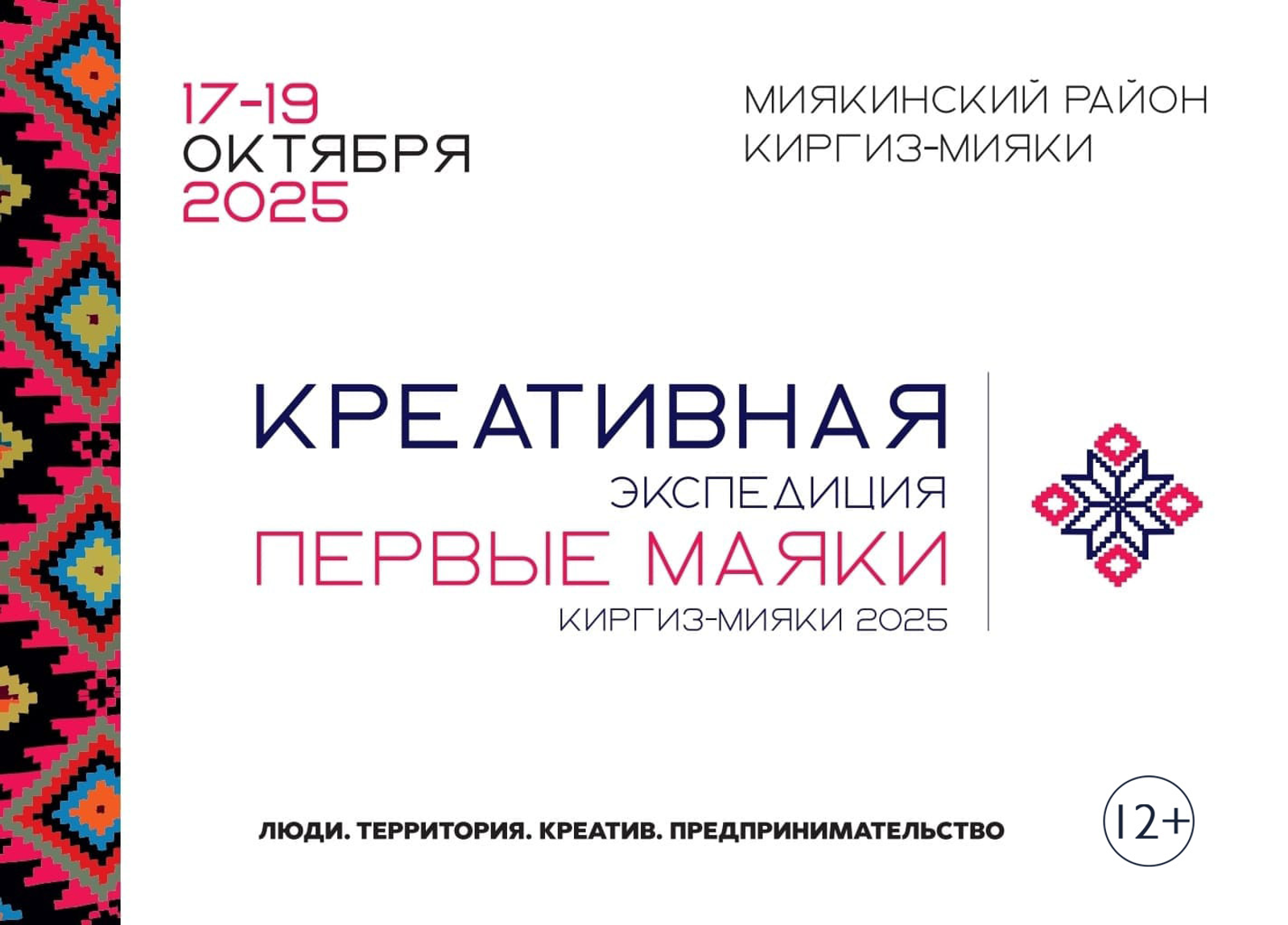 Жителей Башкирии приглашают в креативную экспедицию