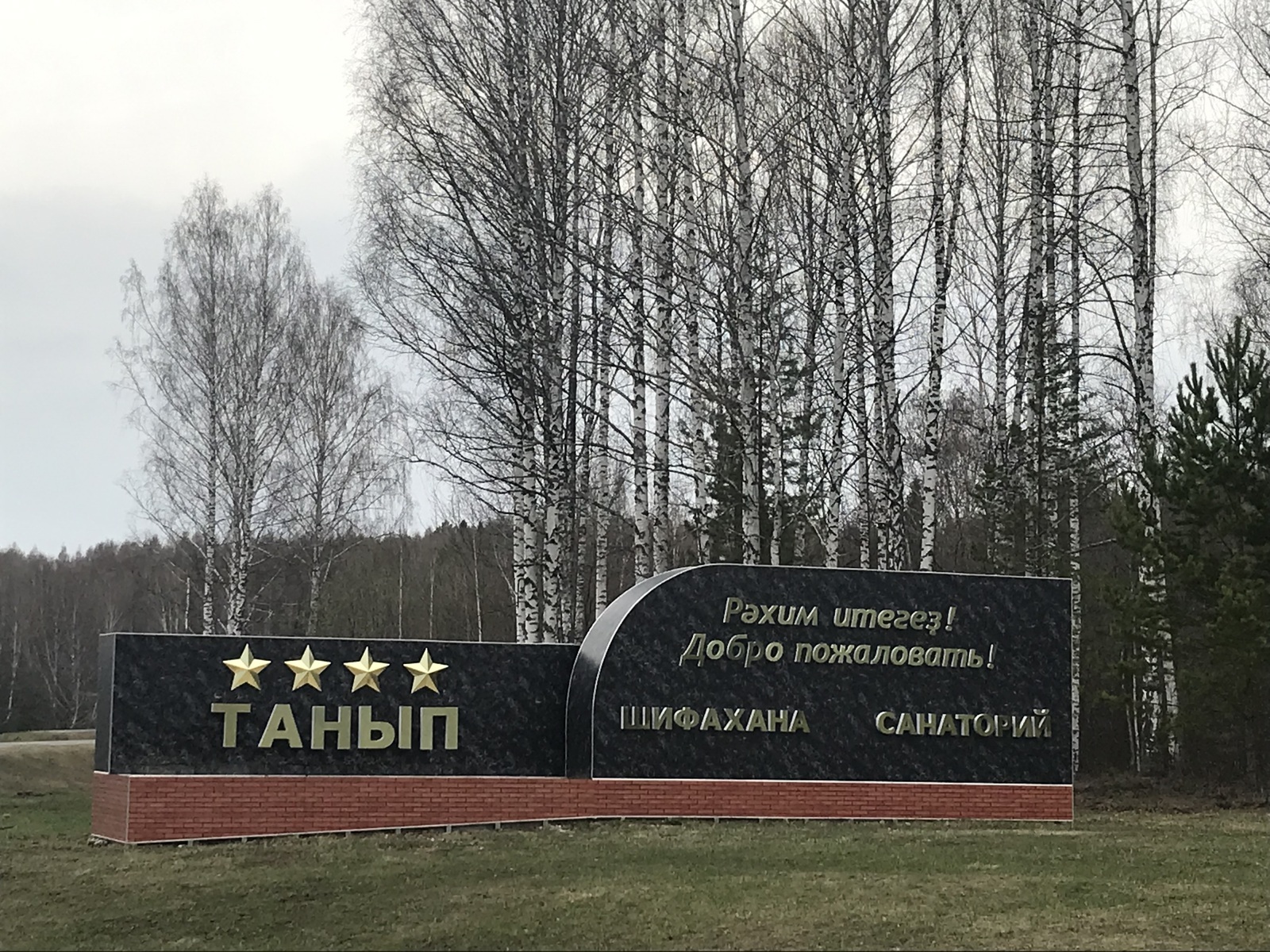 В Башкирии выросли доходы от туризма