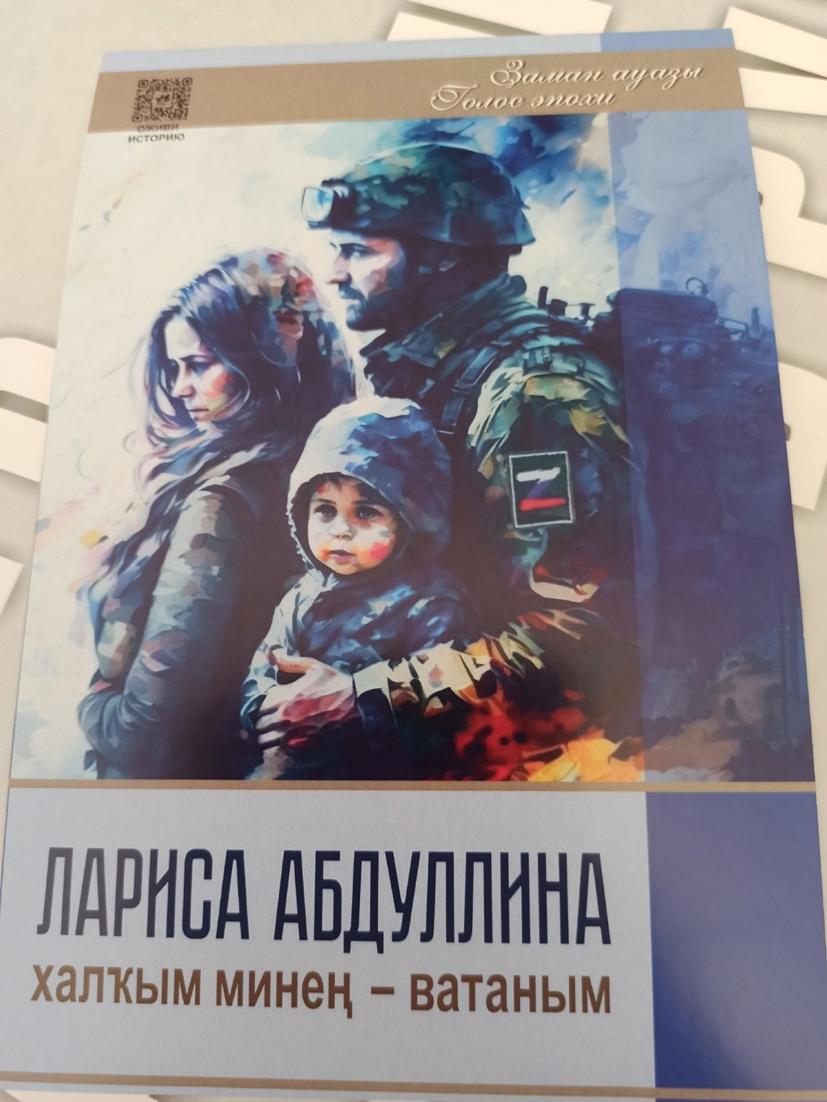 В Уфе на ярмарке «Китап – Байрам» появились книги с живыми иллюстрациями