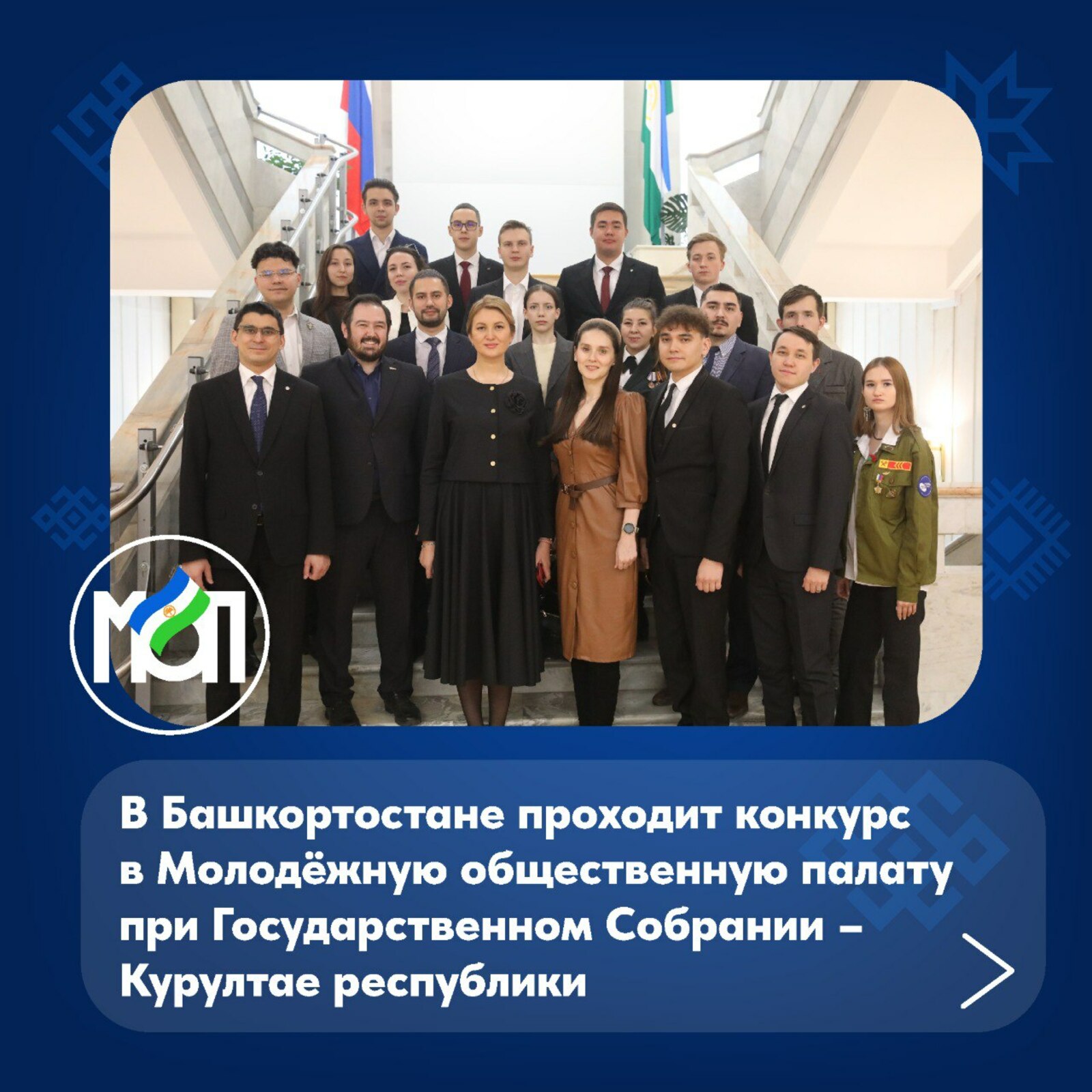 В Башкирии стартовал приём заявок в Молодёжную общественную палату 8-го созыва