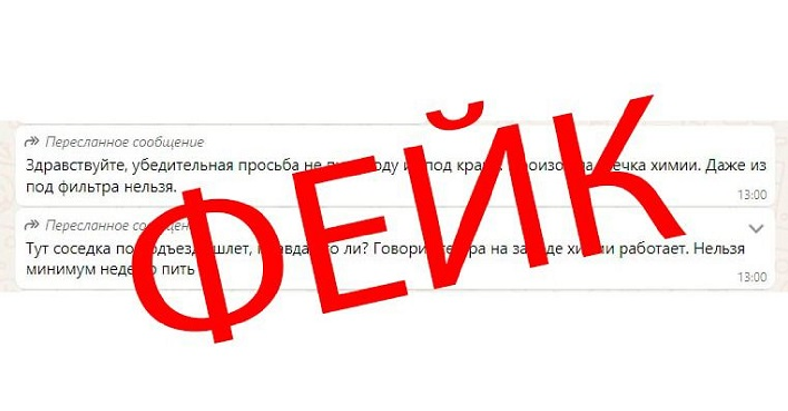 В Башкирии опровергли фейк об аварии в системе водоснабжения