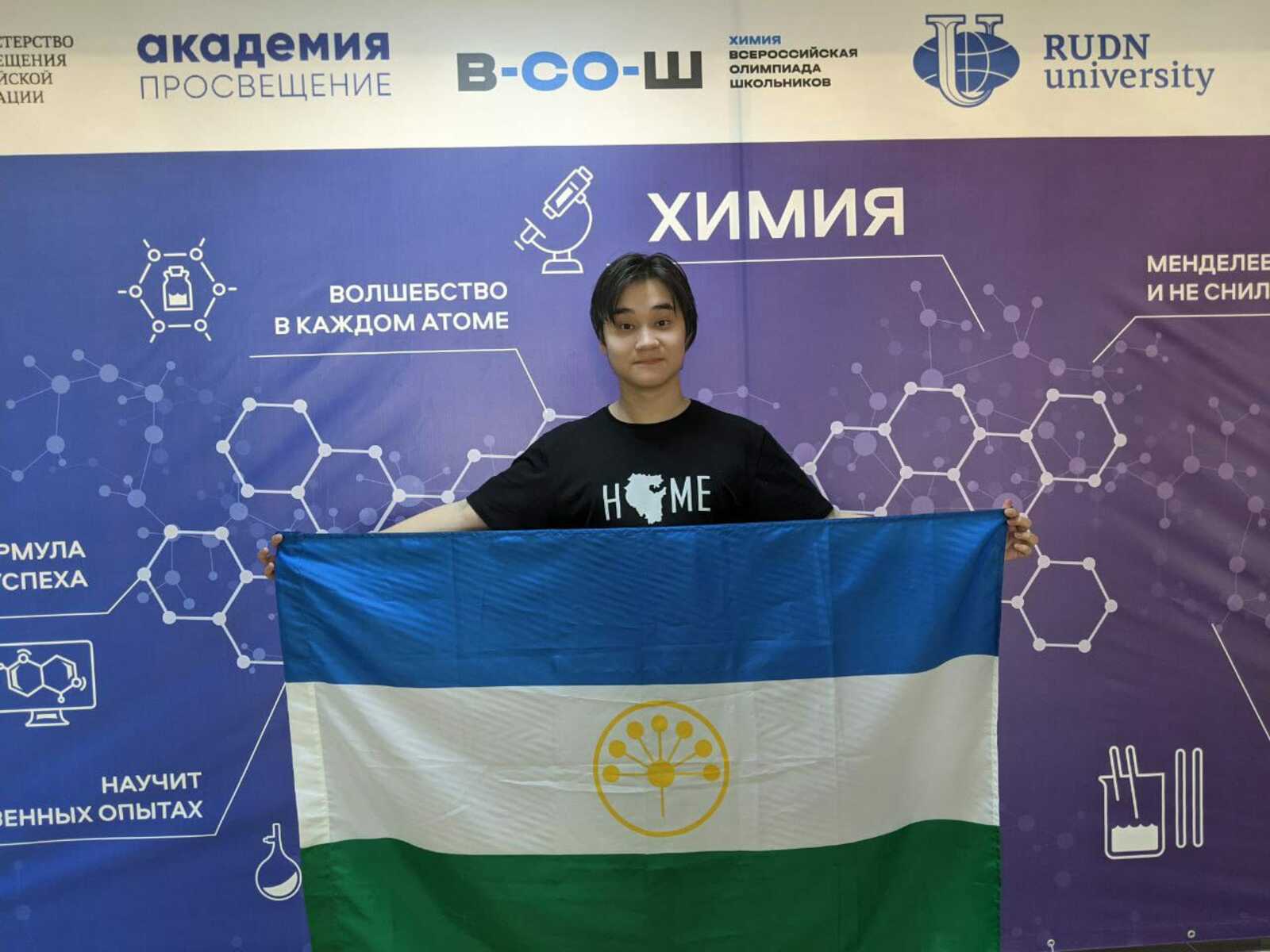 Школьник из Башкирии — кандидат в сборную России на всемирную олимпиаду по химии