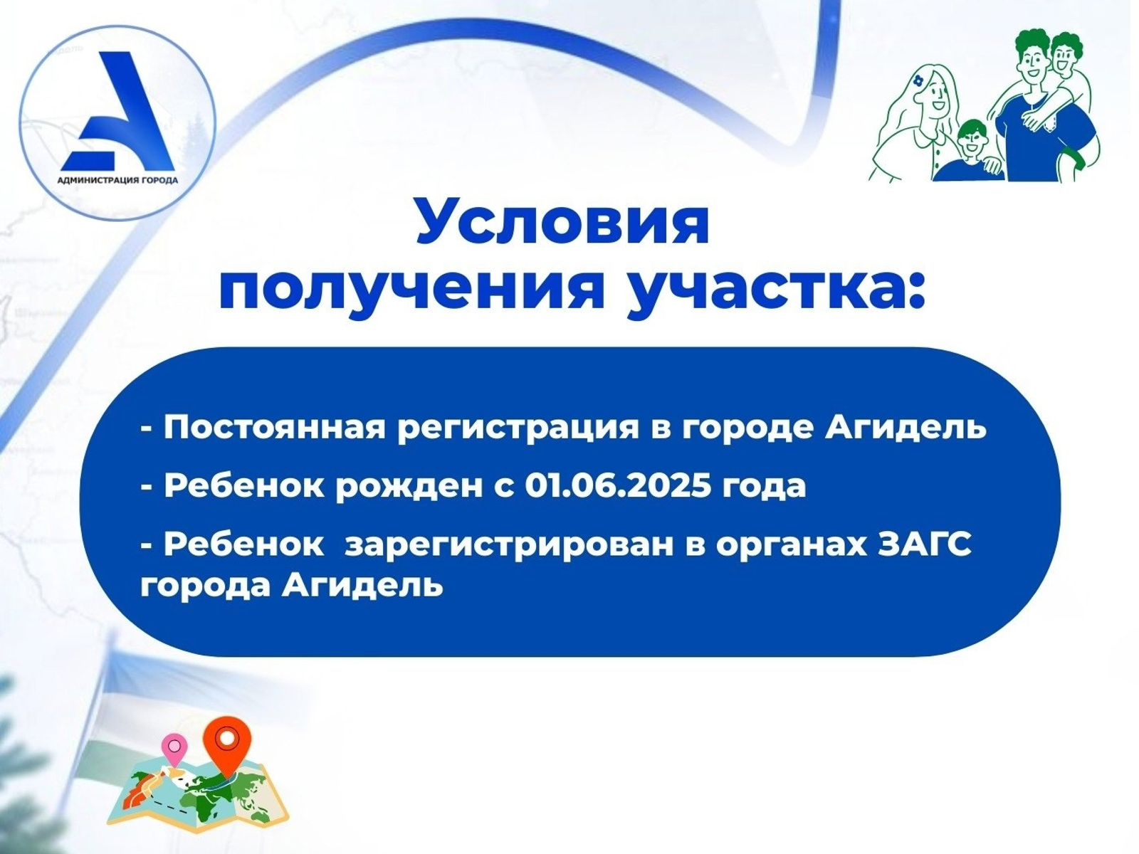 В Башкирии в городе Агидель новорожденным дадут в подарок земельный участок