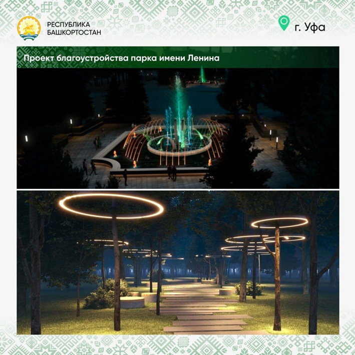 Как изменится парк Ленина в Уфе: подробности
