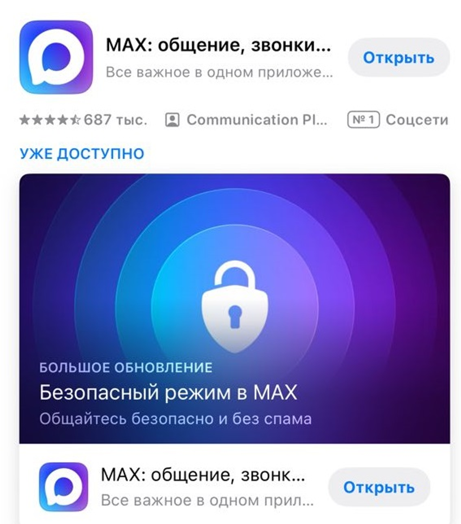 Ежедневная аудитория мессенджера Max достигла 20 миллионов пользователей