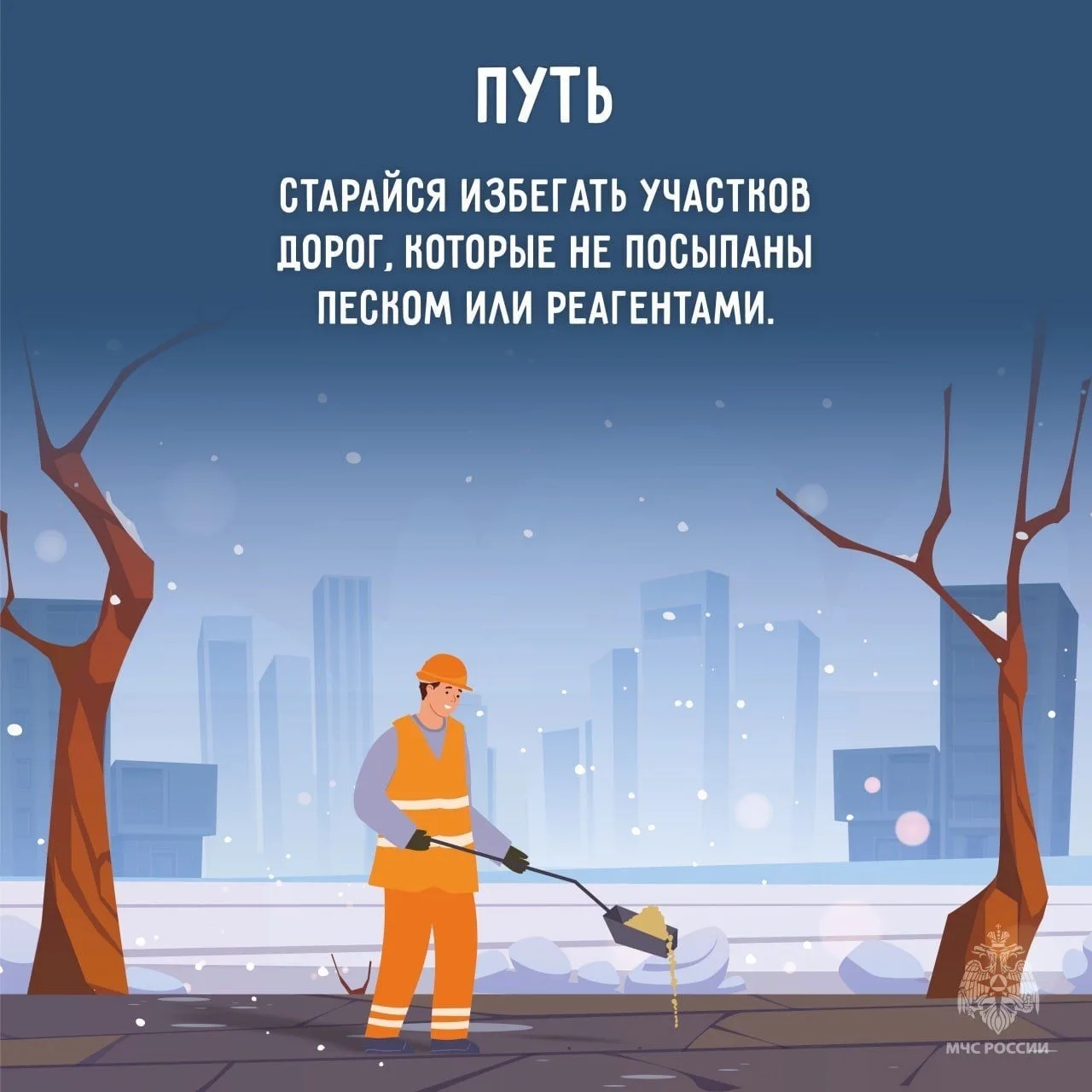 Как не покалечиться в гололедицу