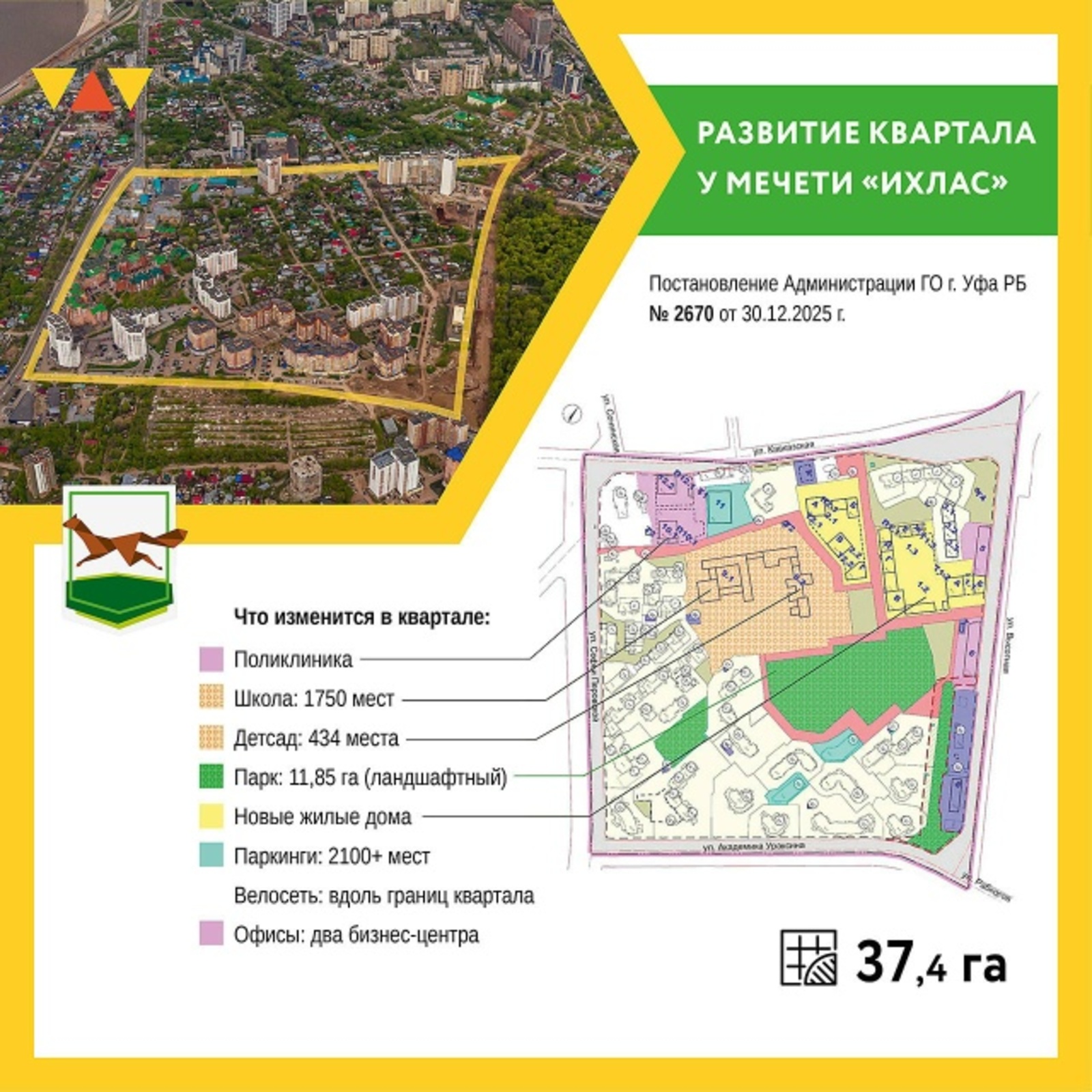В Уфе квартал у мечети «Ихлас» застроят высотками