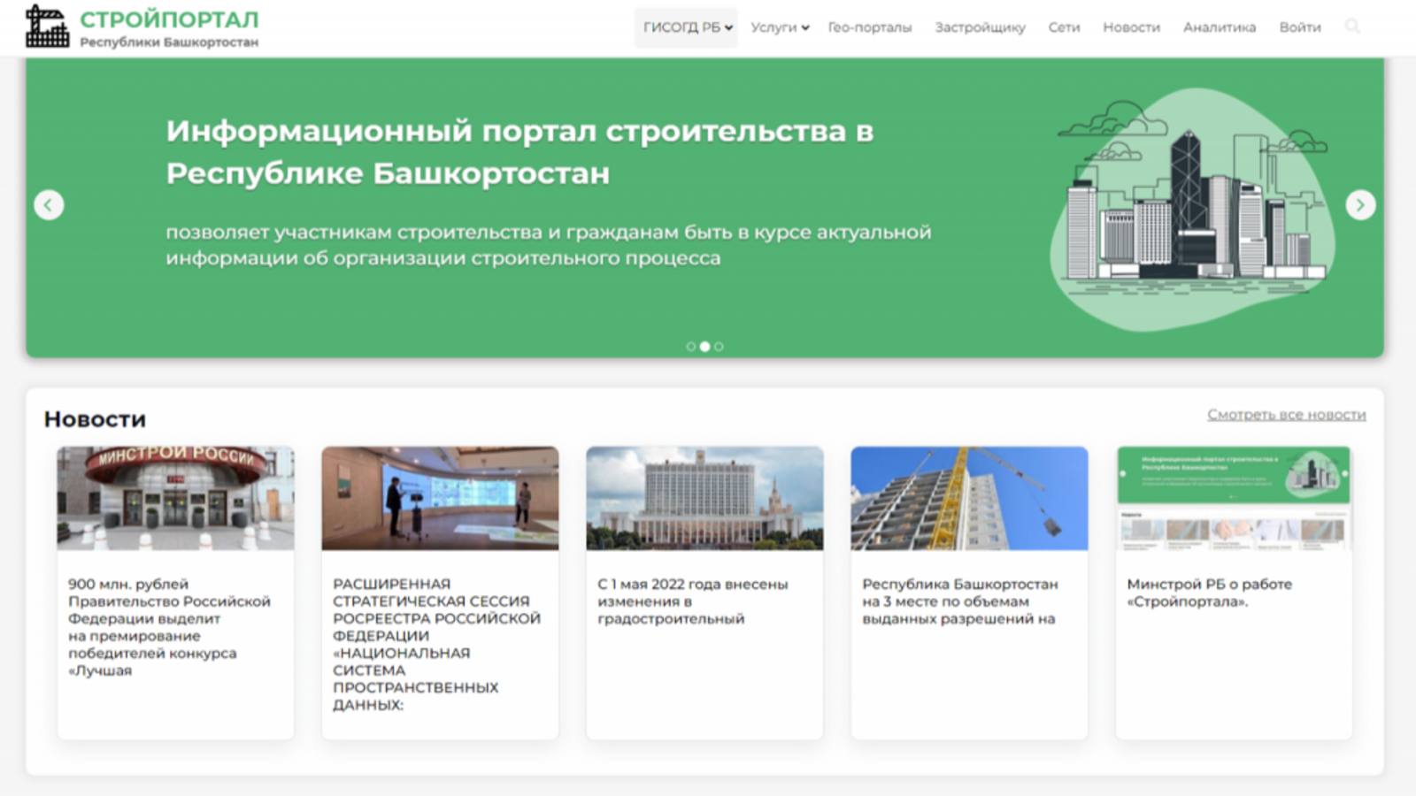 На интернет-платформе Стройпортал Башкирии появился конфигуратор проектов