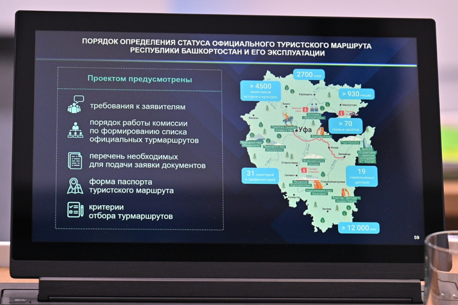 Андрей Назаров одобрил будущий официальный туристский маршрут Башкирии