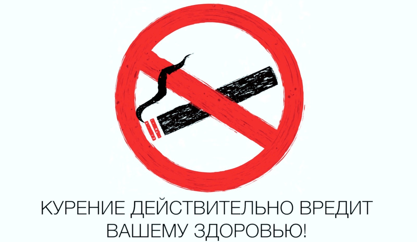 Министерство здравоохранения Башкирии: Курить — здоровью вредить