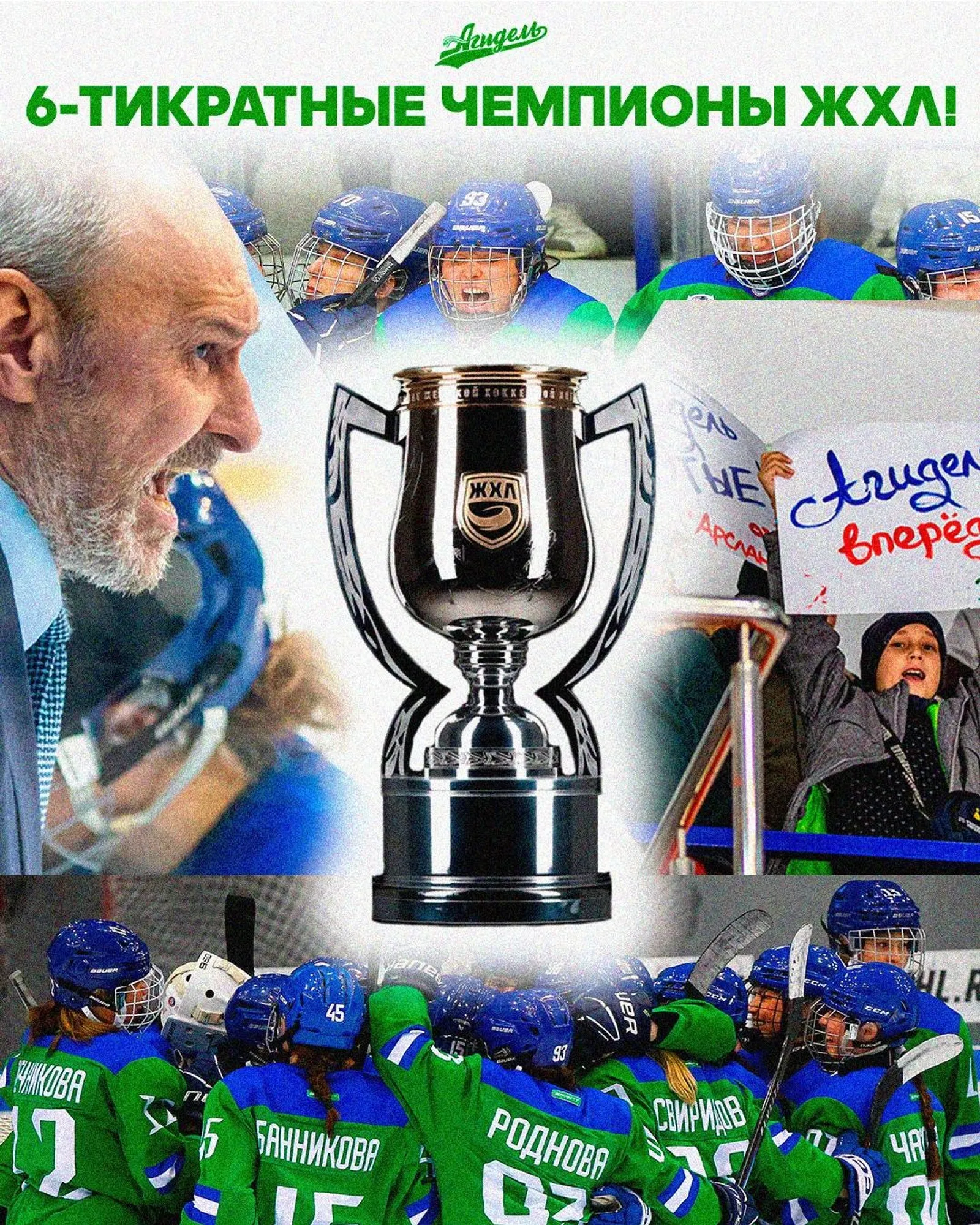 Хоккеистки «Агидели» из Уфы стали чемпионами страны