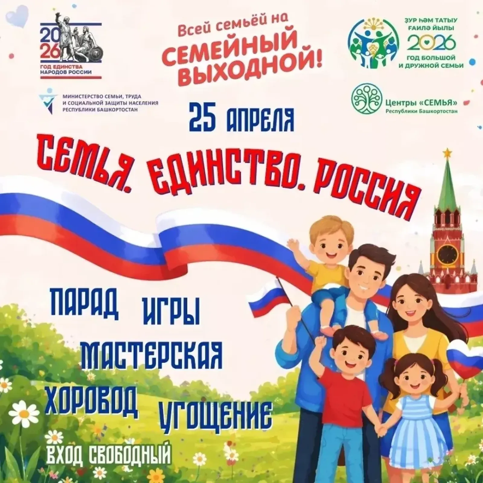 Министерство семьи, труда и соцзащиты населения.