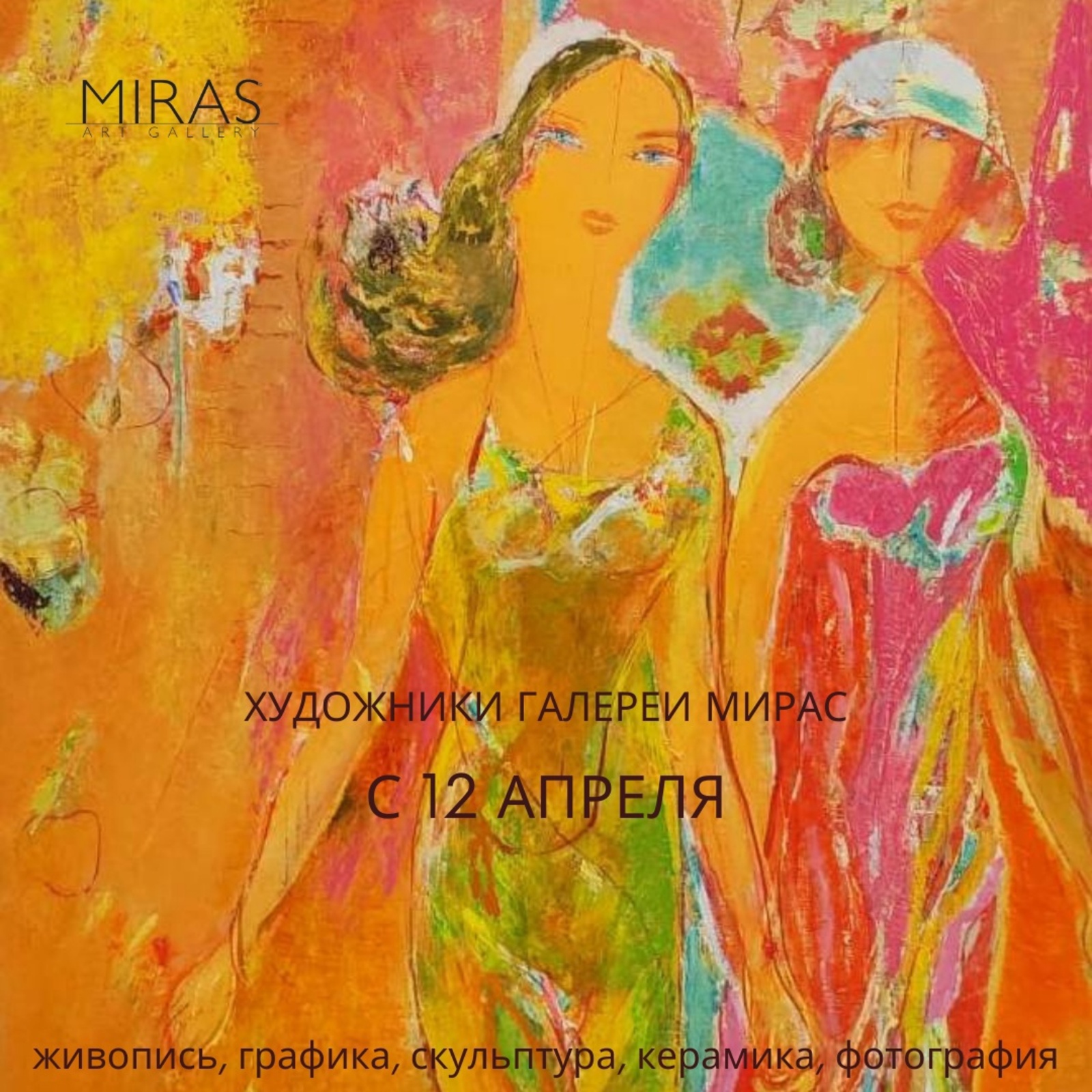 В Уфе откроется выставка художников галереи «Мирас»