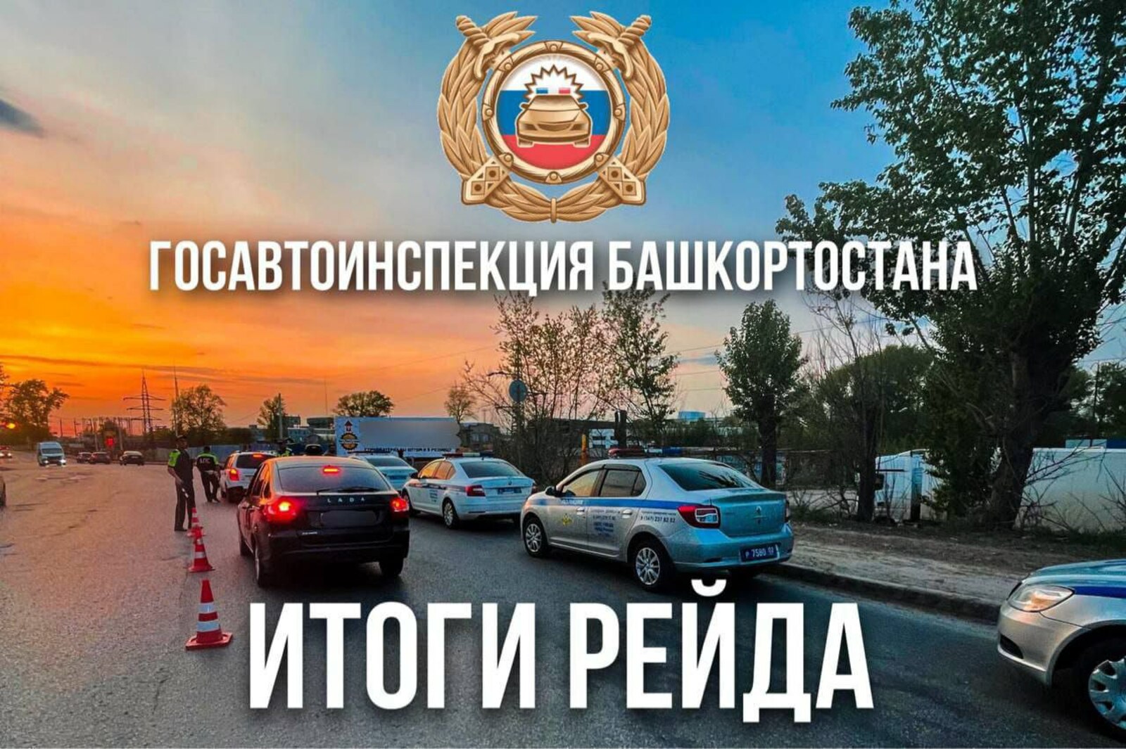 В Башкирии во время рейдов поймали 69 пьяных водителей