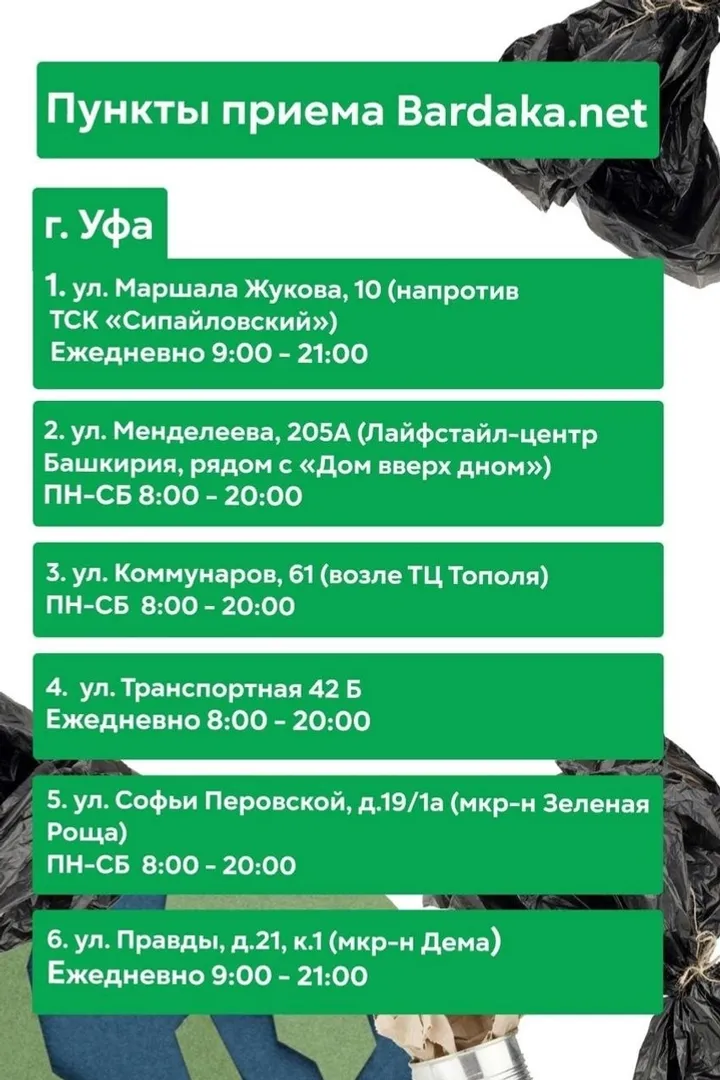 Жителей Уфы приглашают присоединиться к акции «Переработай»