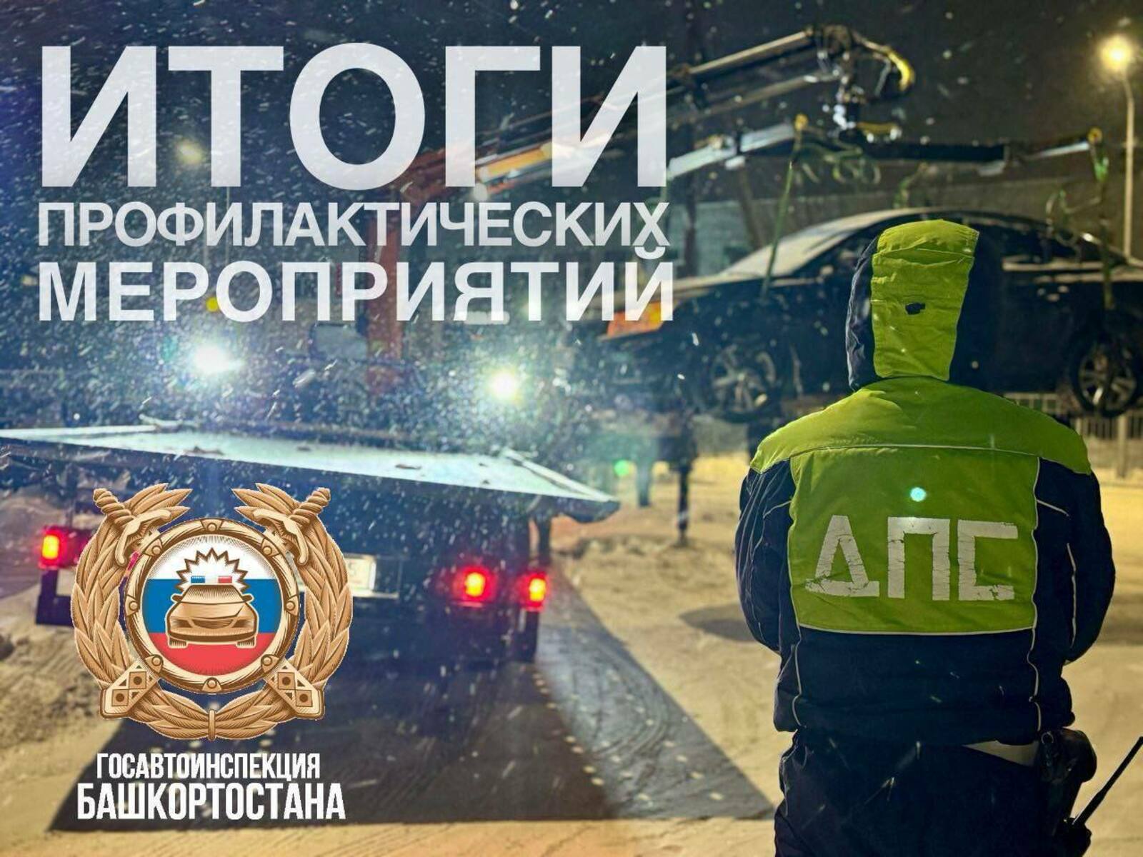 В Башкирии за сутки задержаны 30 пьяных водителей