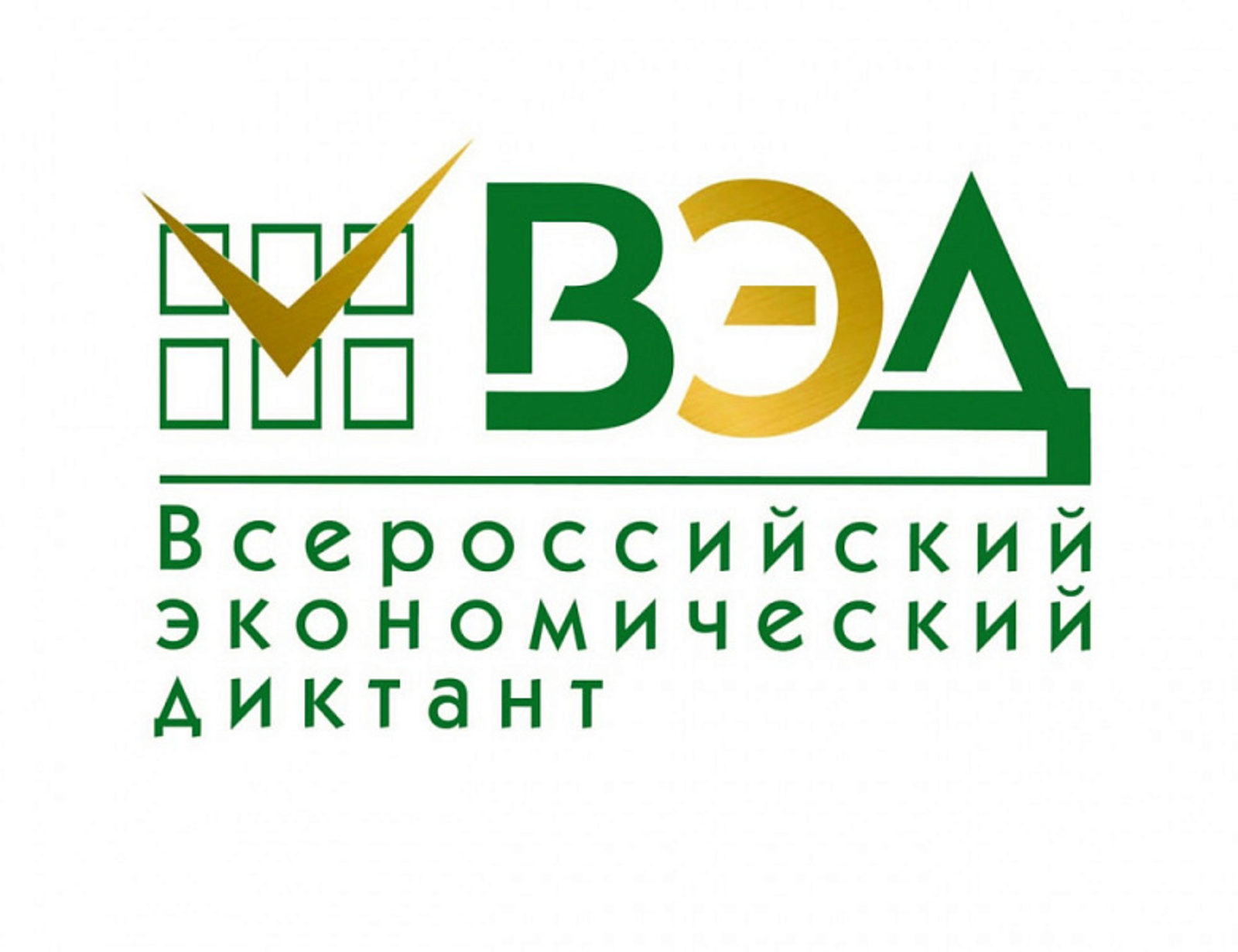 В Башкирии всероссийский экономический диктант напишут очно и онлайн